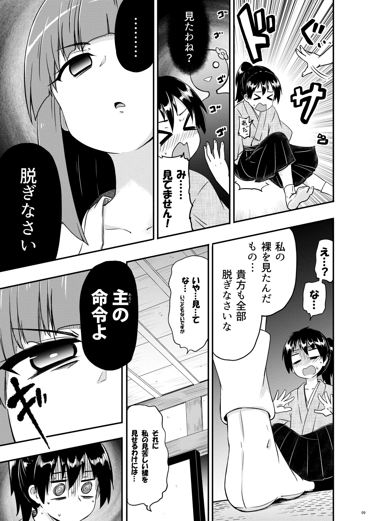 Akyuu no yokkyu page 10 full