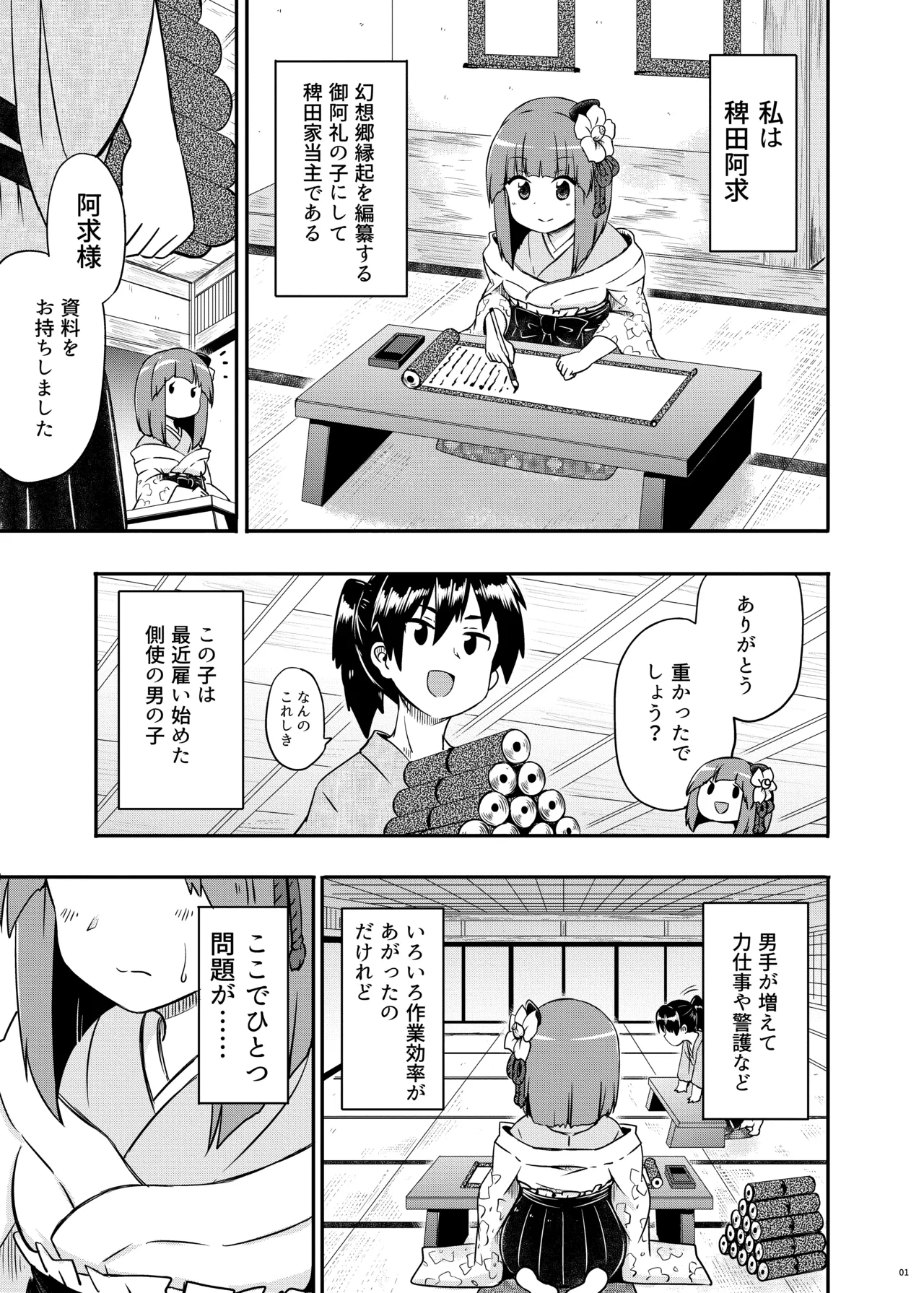 Akyuu no yokkyu page 2 full