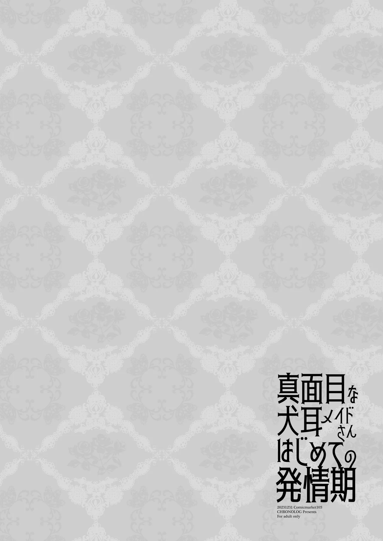 Majime na Inumimi Maid-san Hajimete no Hatsujouki | 做事严谨的犬耳女仆初次经历发情期 page 3 full