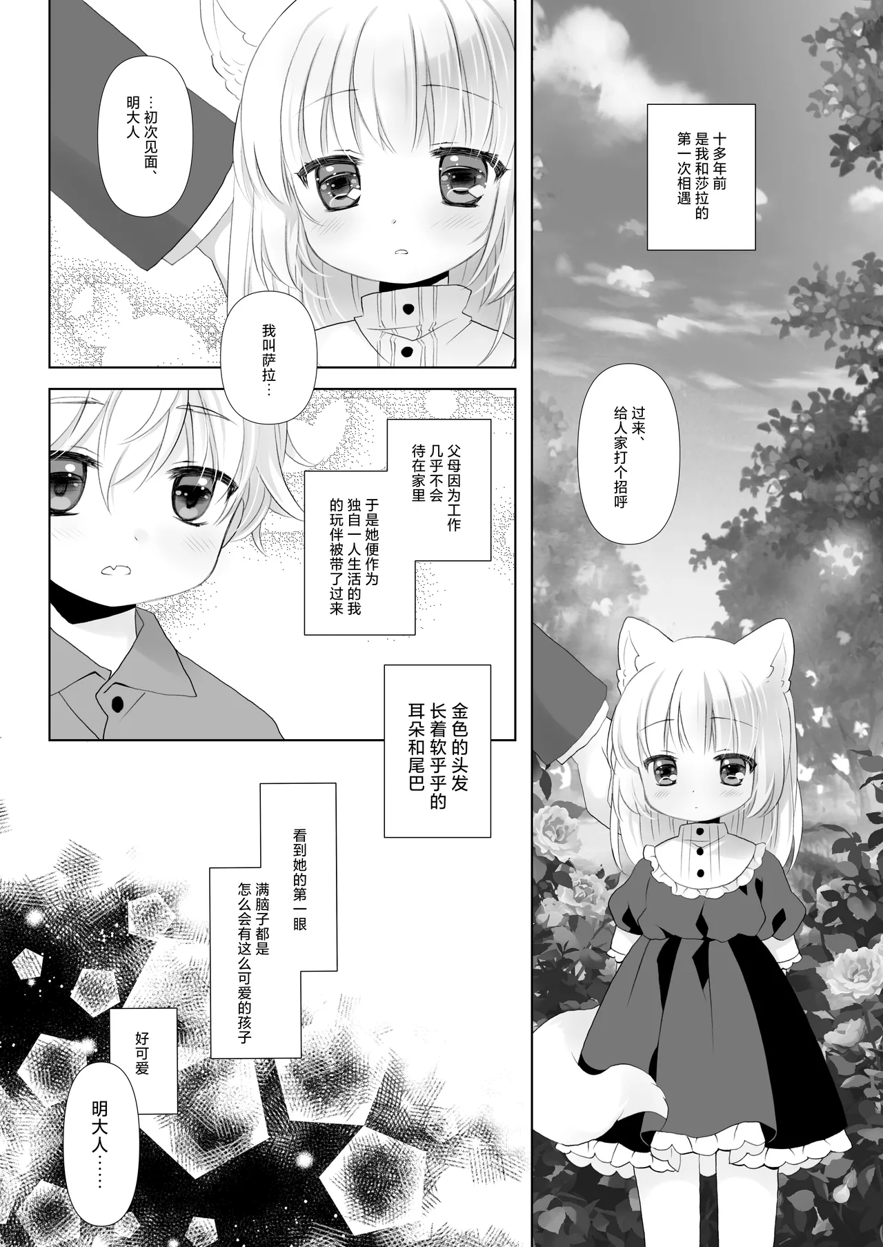 Majime na Inumimi Maid-san Hajimete no Hatsujouki | 做事严谨的犬耳女仆初次经历发情期 page 5 full