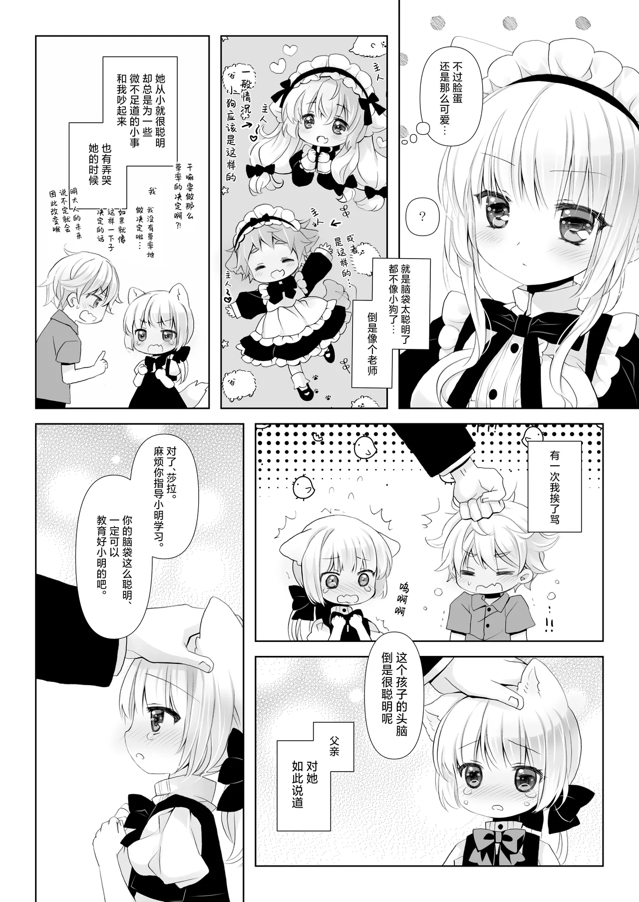 Majime na Inumimi Maid-san Hajimete no Hatsujouki | 做事严谨的犬耳女仆初次经历发情期 page 7 full