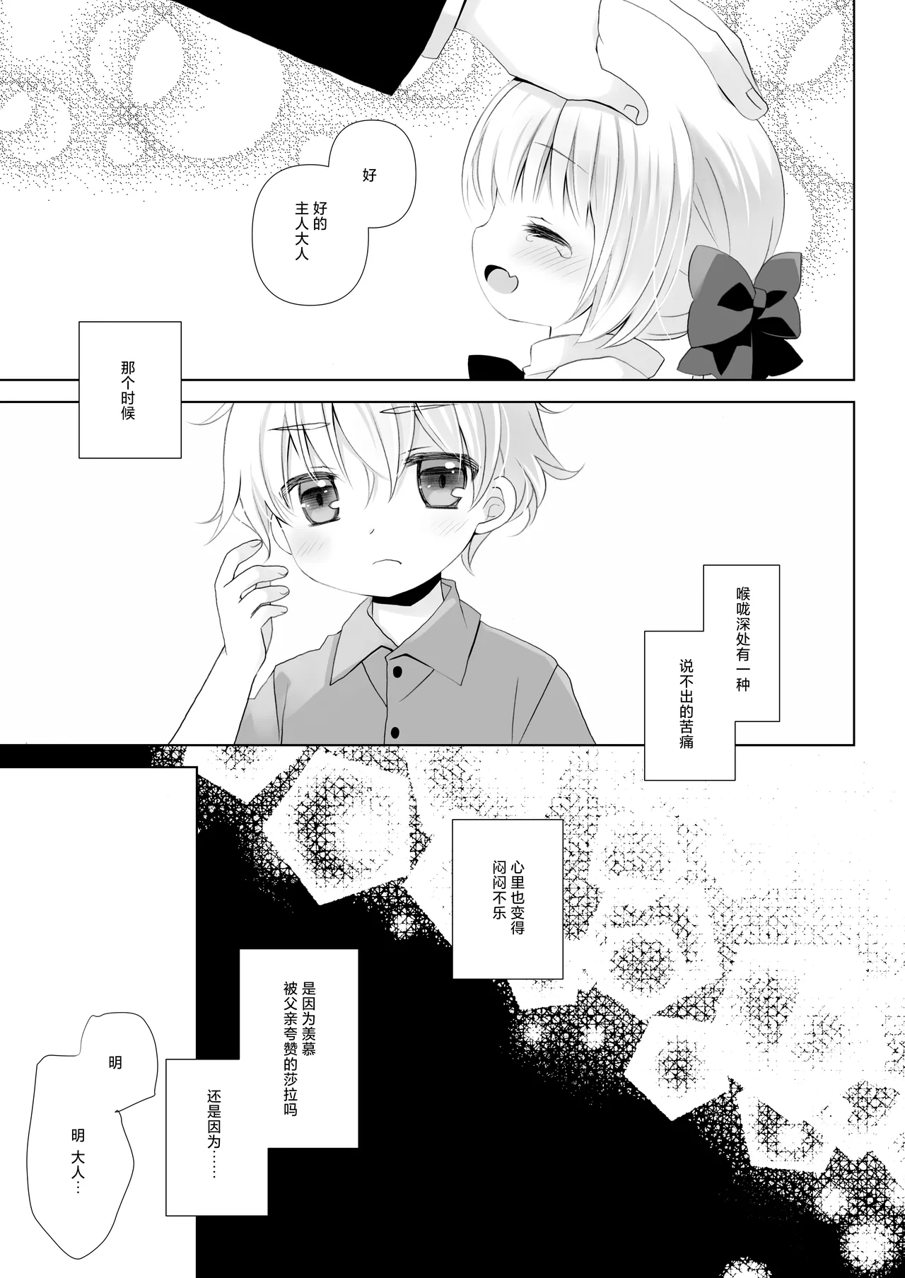 Majime na Inumimi Maid-san Hajimete no Hatsujouki | 做事严谨的犬耳女仆初次经历发情期 page 8 full