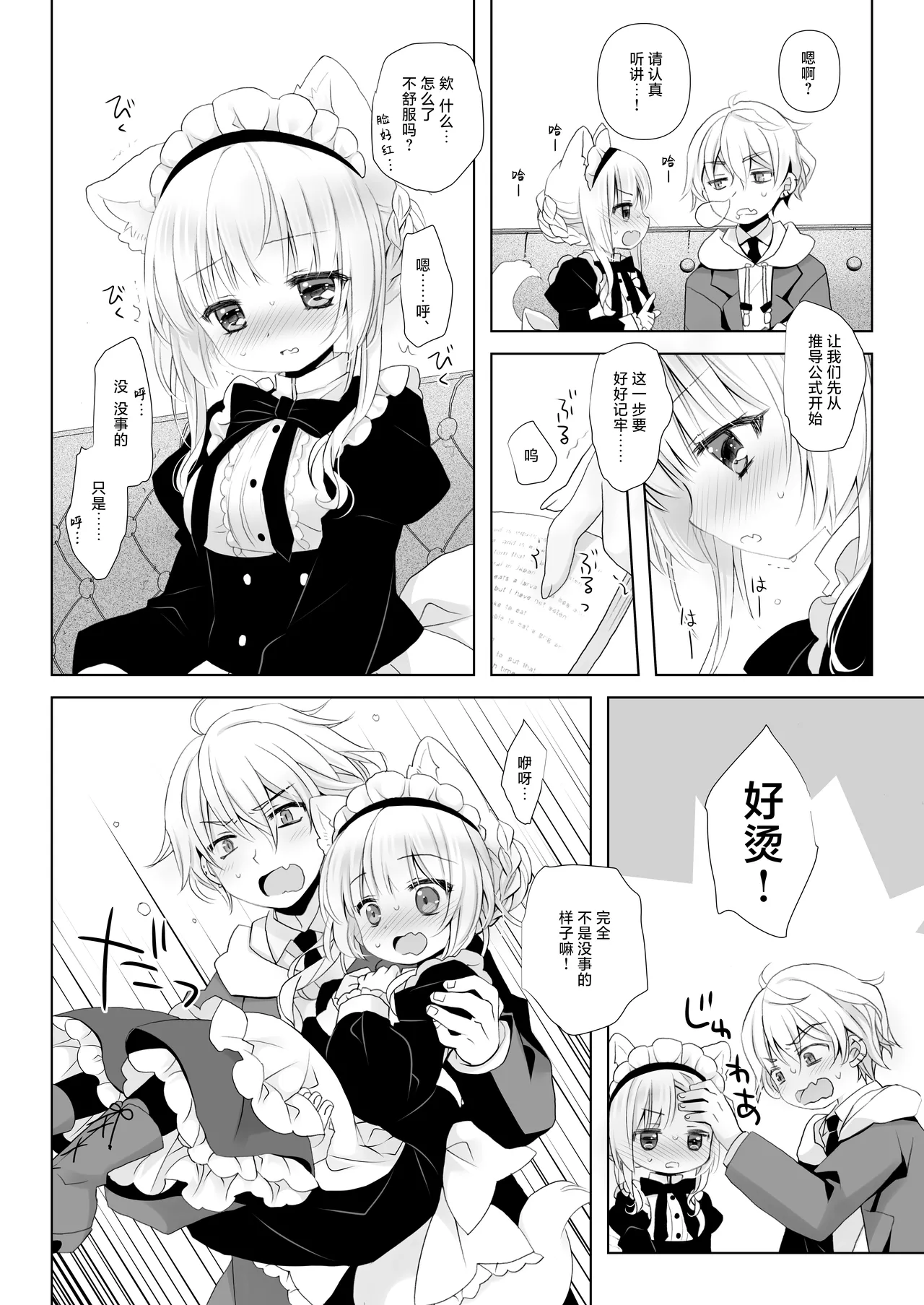 Majime na Inumimi Maid-san Hajimete no Hatsujouki | 做事严谨的犬耳女仆初次经历发情期 page 9 full