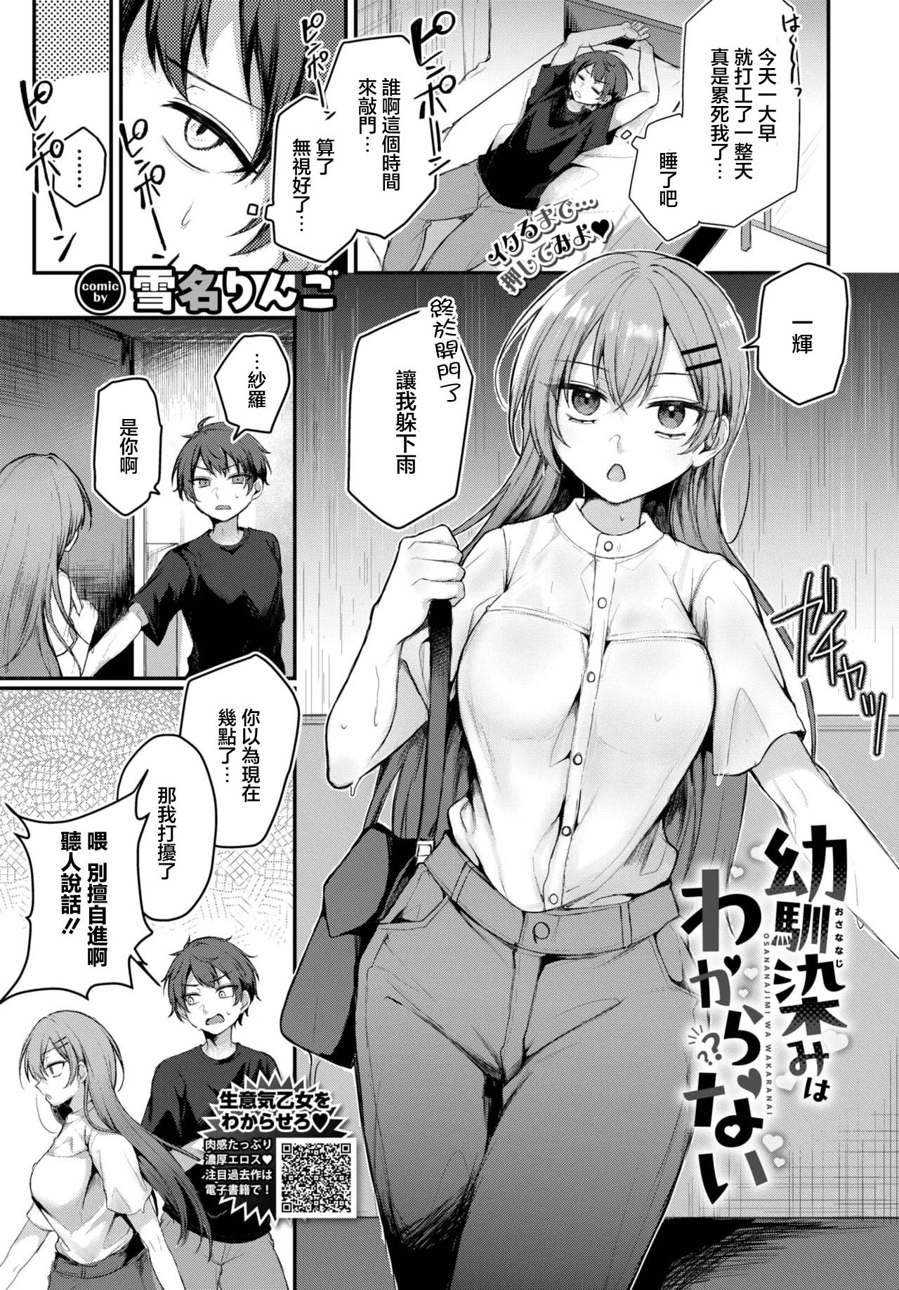 幼馴染みはわからない page 1 full
