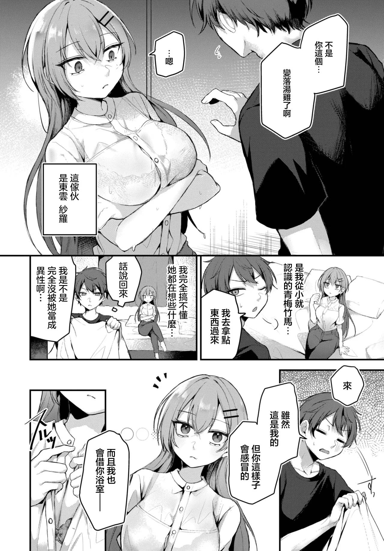 幼馴染みはわからない page 2 full