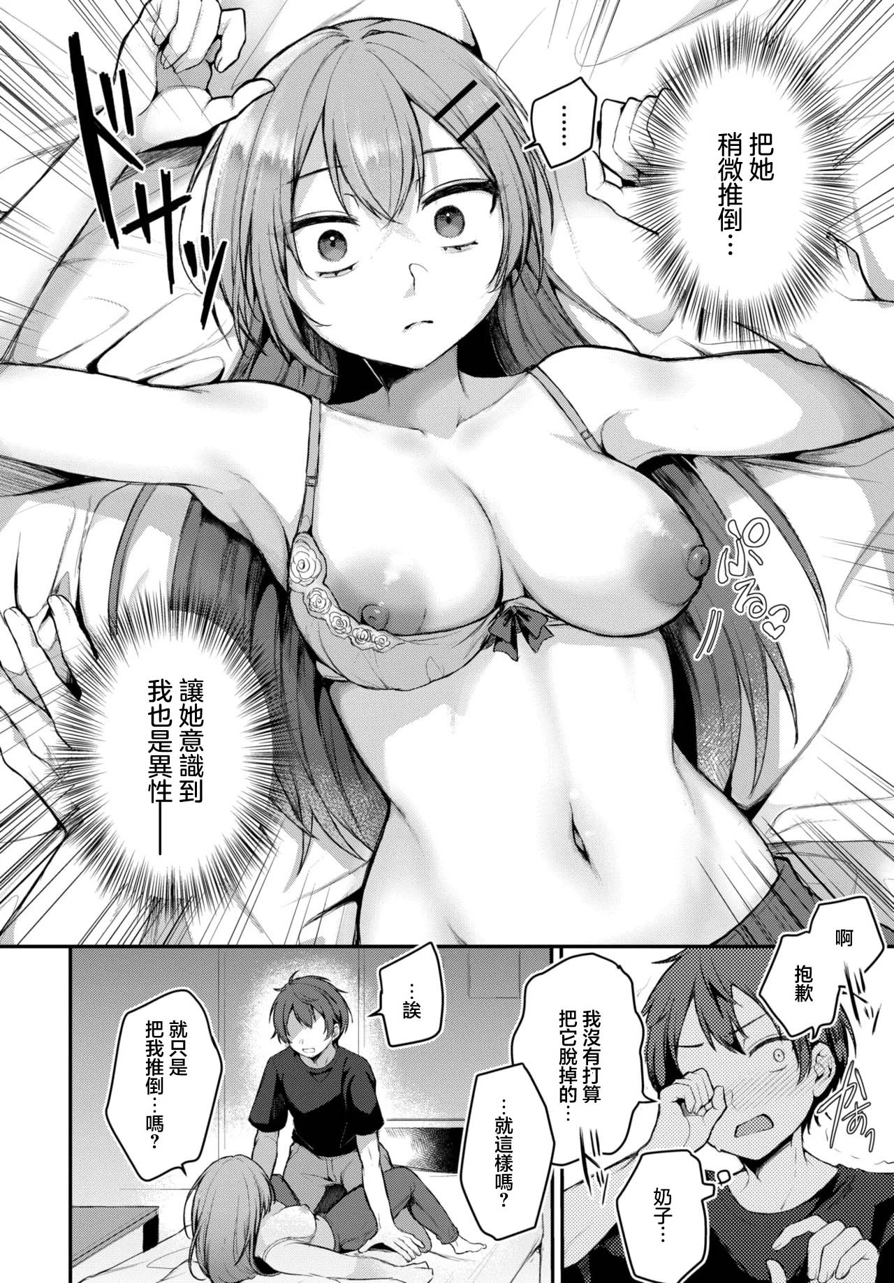 幼馴染みはわからない page 4 full