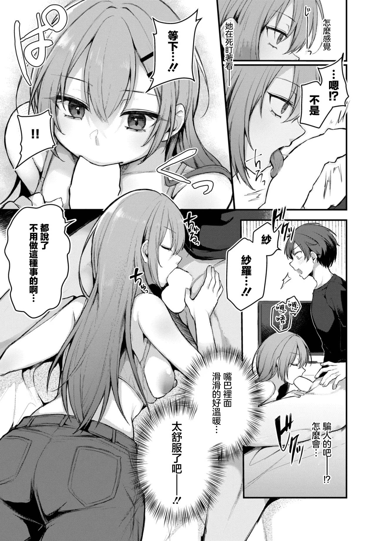 幼馴染みはわからない page 7 full