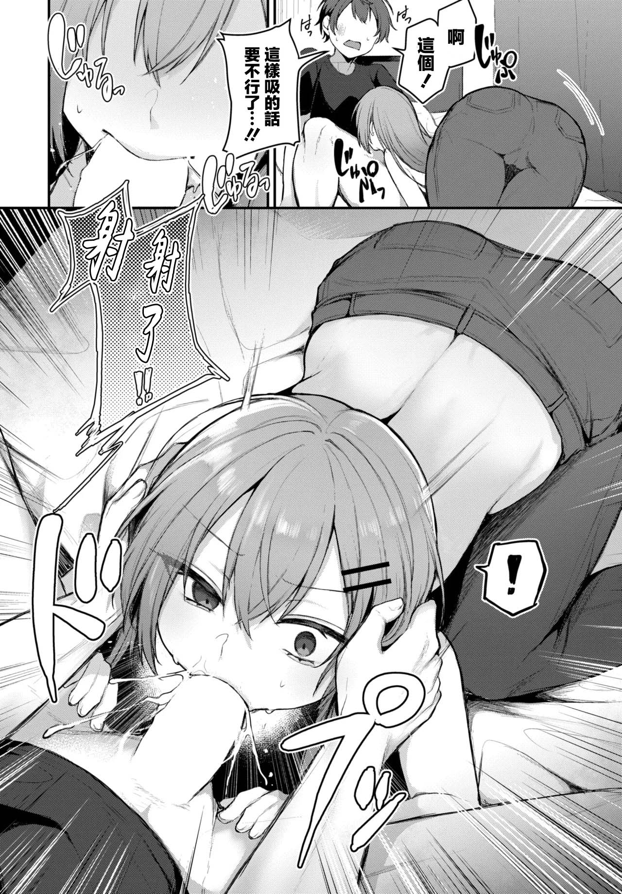 幼馴染みはわからない page 8 full