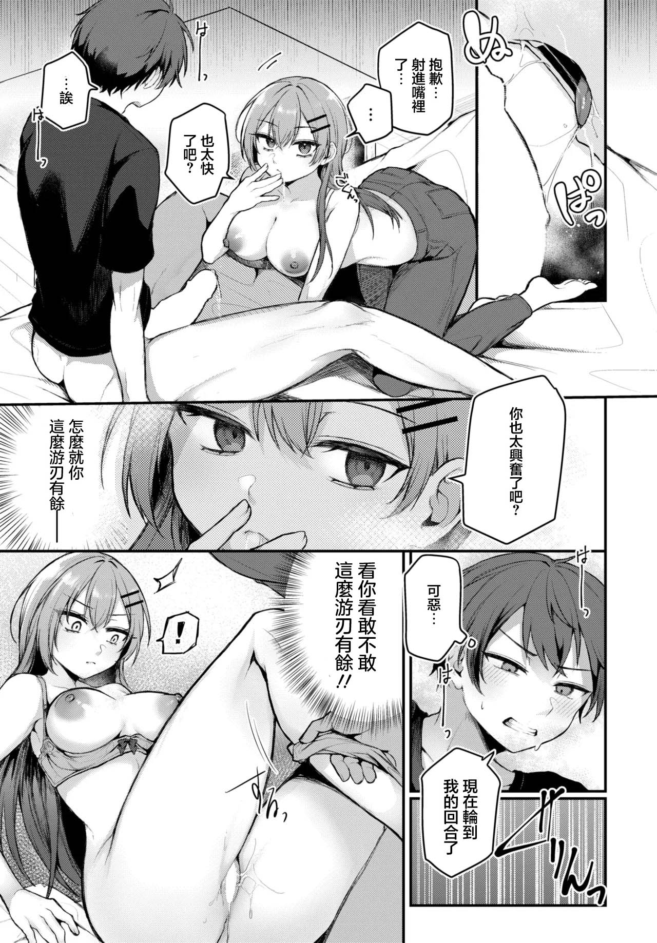 幼馴染みはわからない page 9 full