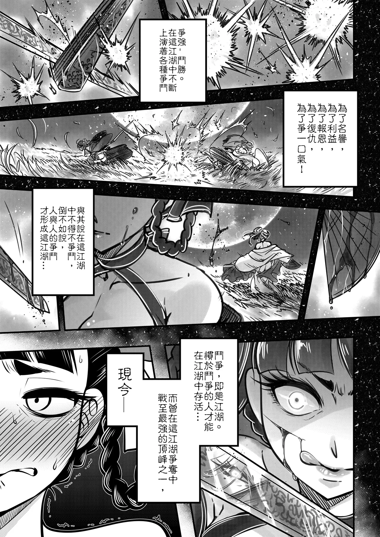 Hyakkasou 3 <<Hekigan Rasetsu no Gyakushuu>> page 3 full