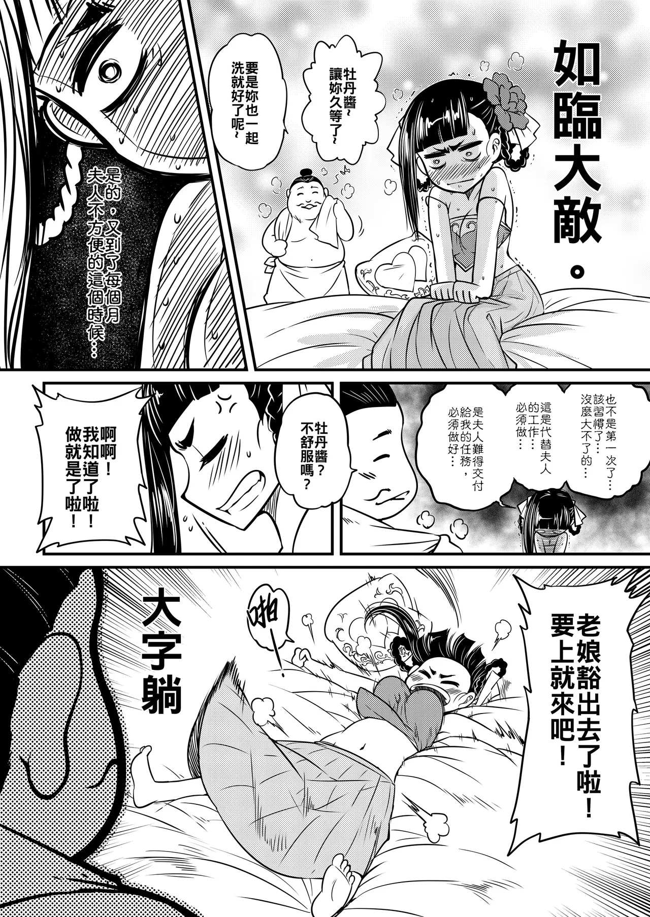 Hyakkasou 3 <<Hekigan Rasetsu no Gyakushuu>> page 4 full