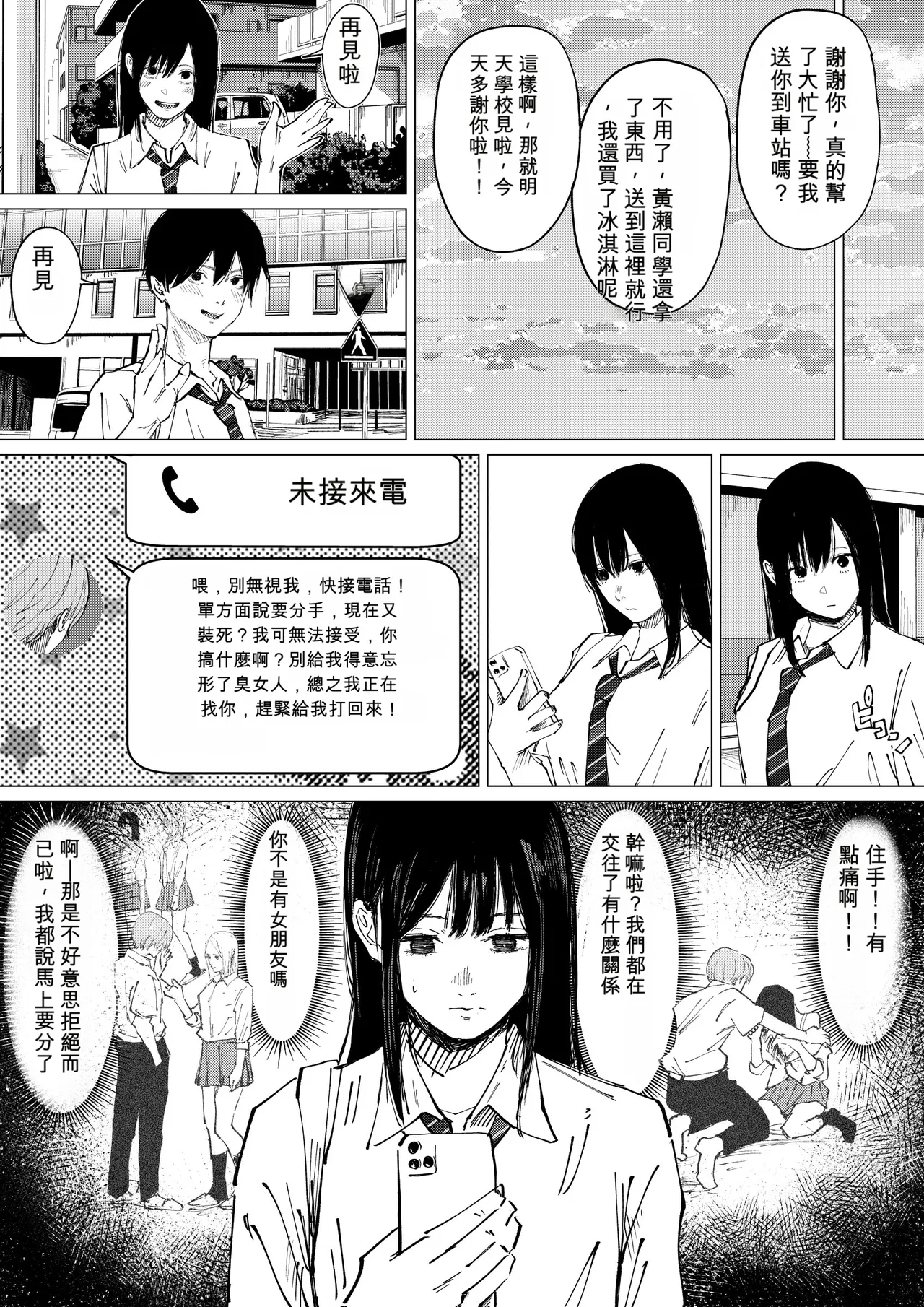 Seishun Lemon ~Yuzuki & Sena Hen~ page 7 full