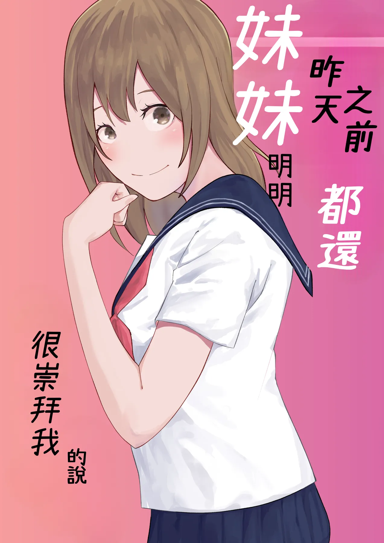 Kinou Made wa Imouto no Otehon datta page 1 full