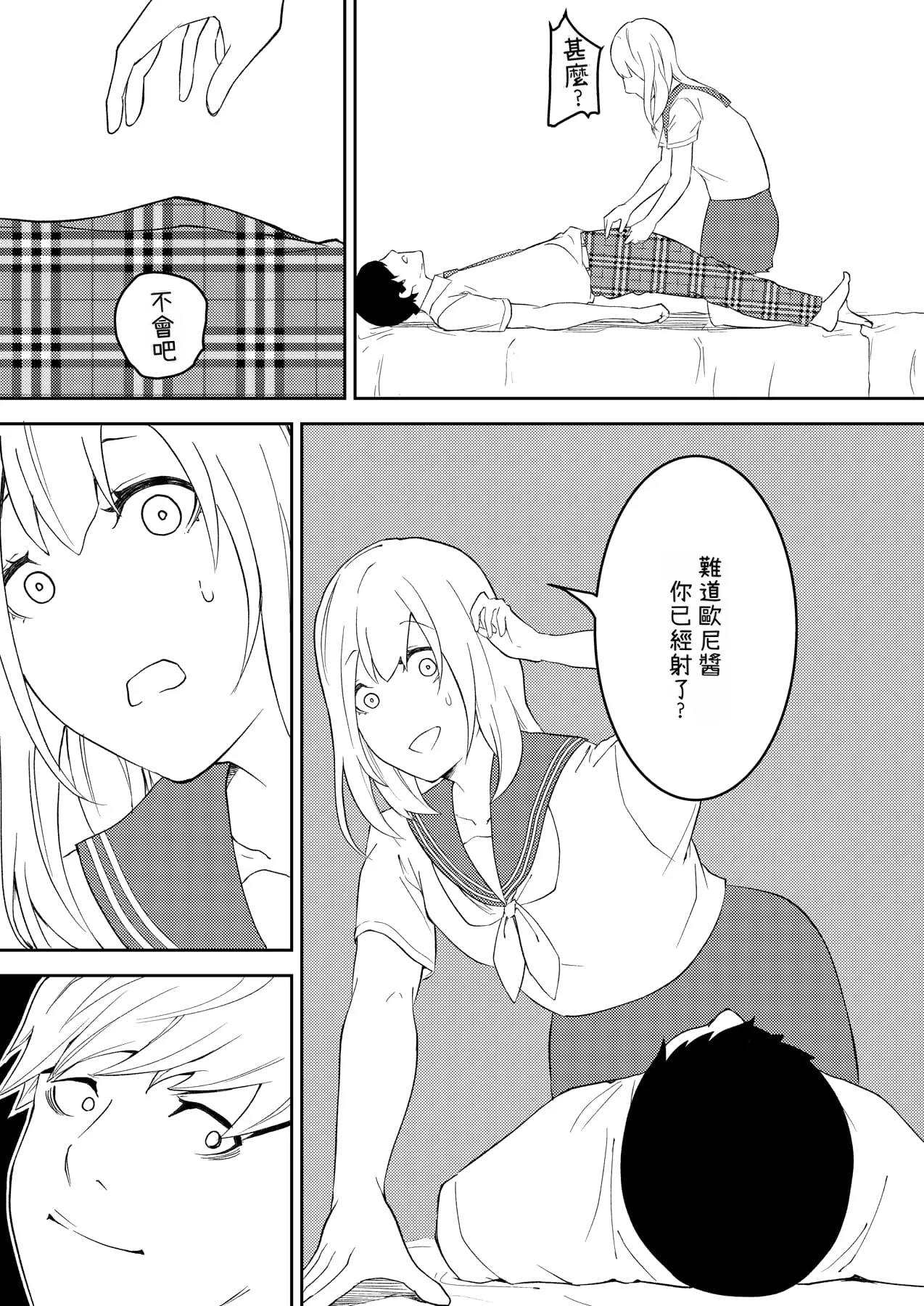 Kinou Made wa Imouto no Otehon datta page 10 full