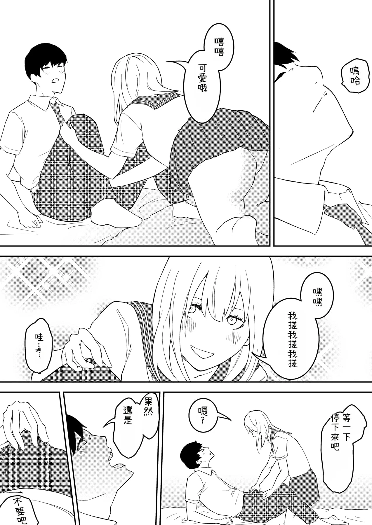 Kinou Made wa Imouto no Otehon datta page 9 full