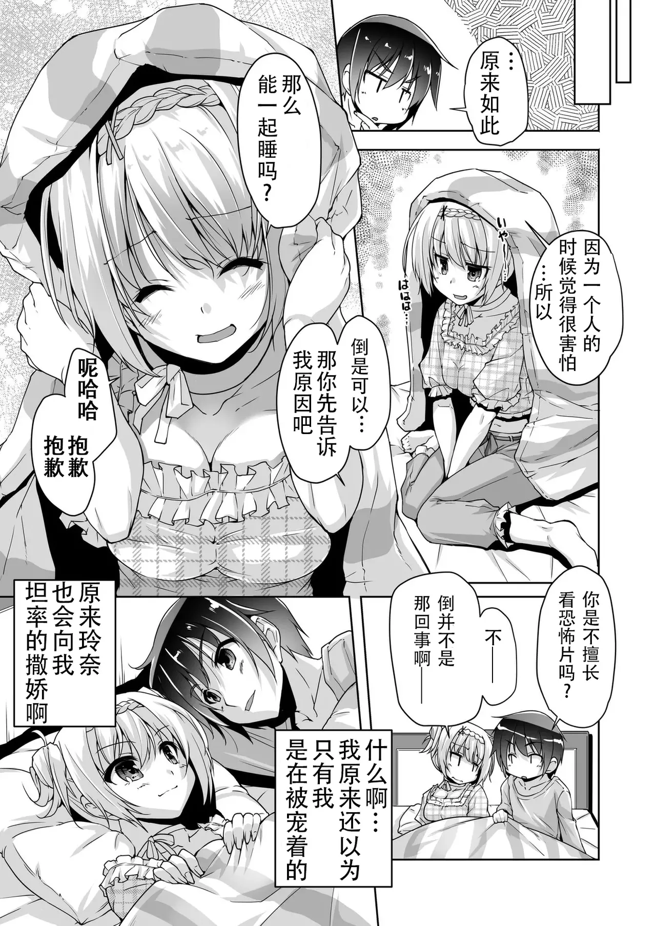 Rena ni Amayakasare H page 7 full