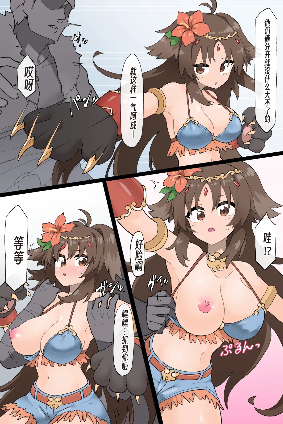 Makoto & Kaori VS Kidnapper page 2 full