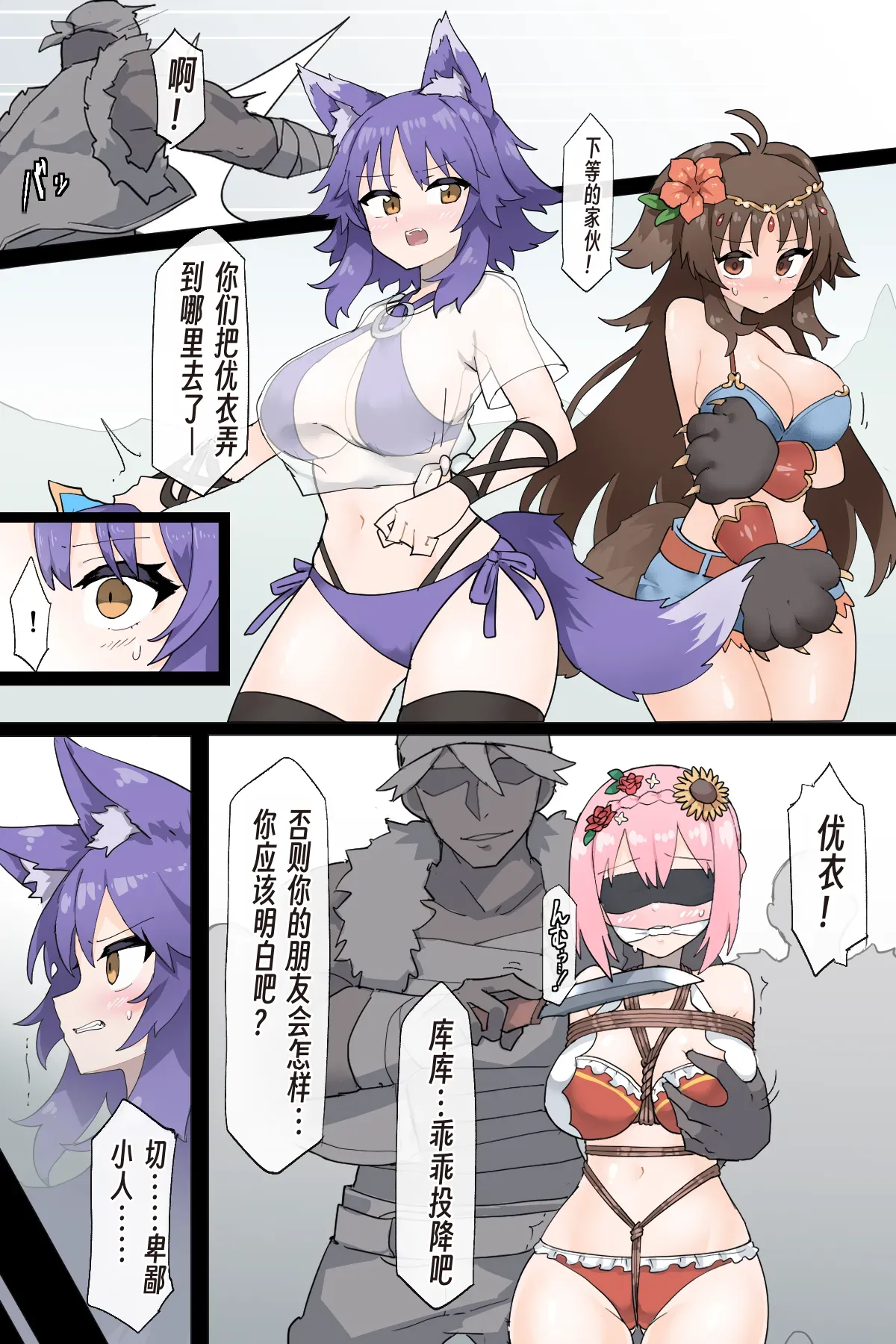 Makoto & Kaori VS Kidnapper page 4 full