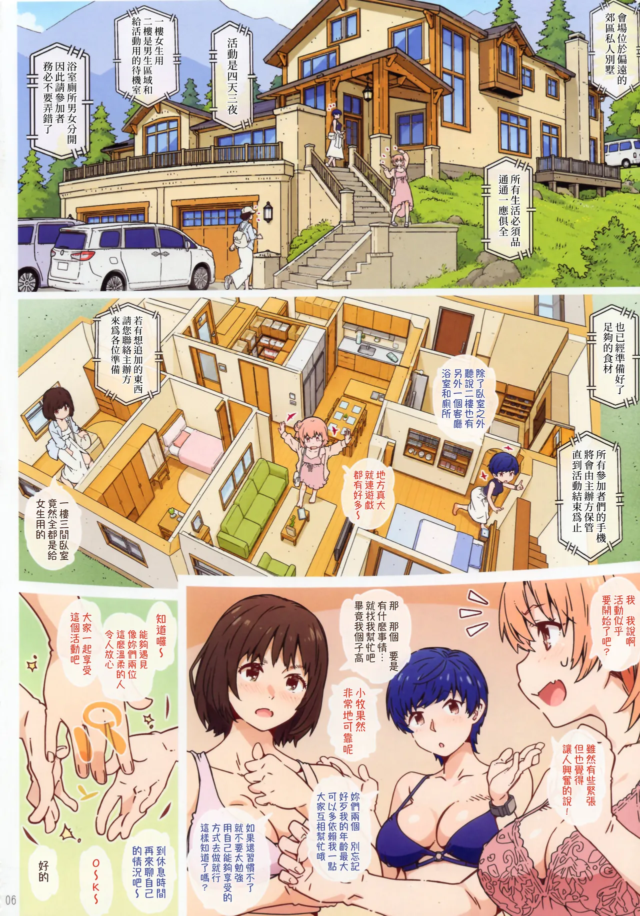 Butai wo Oritara | 走下舞台的她們 page 6 full