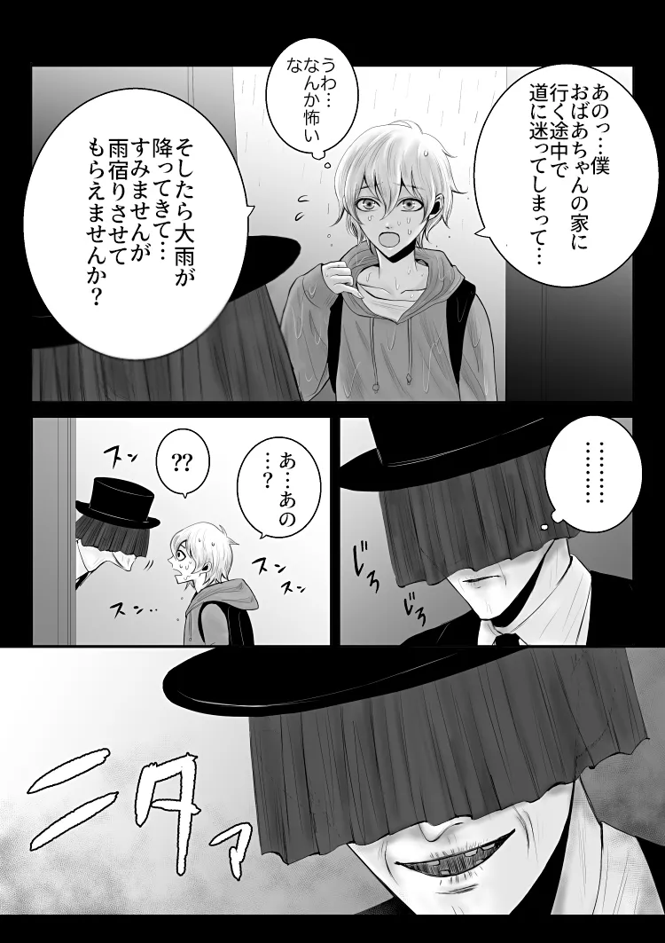 ayashino yakata 1 page 10 full