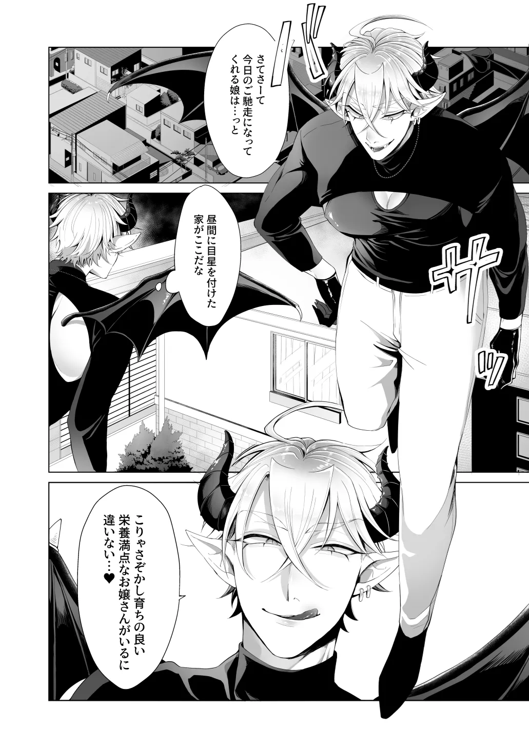 サキュ堕ちインキュバス page 3 full