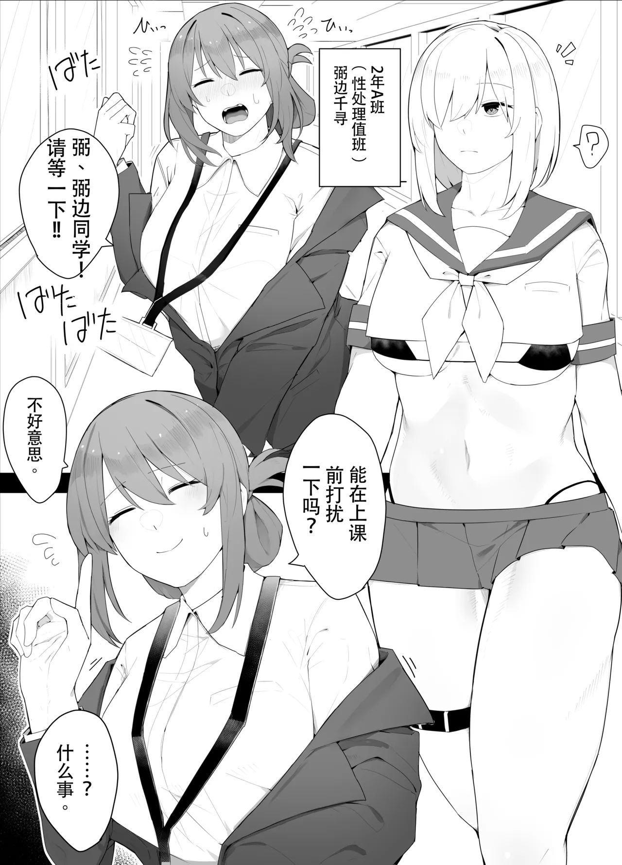 Hitsu hen-chan no nichijō page 1 full