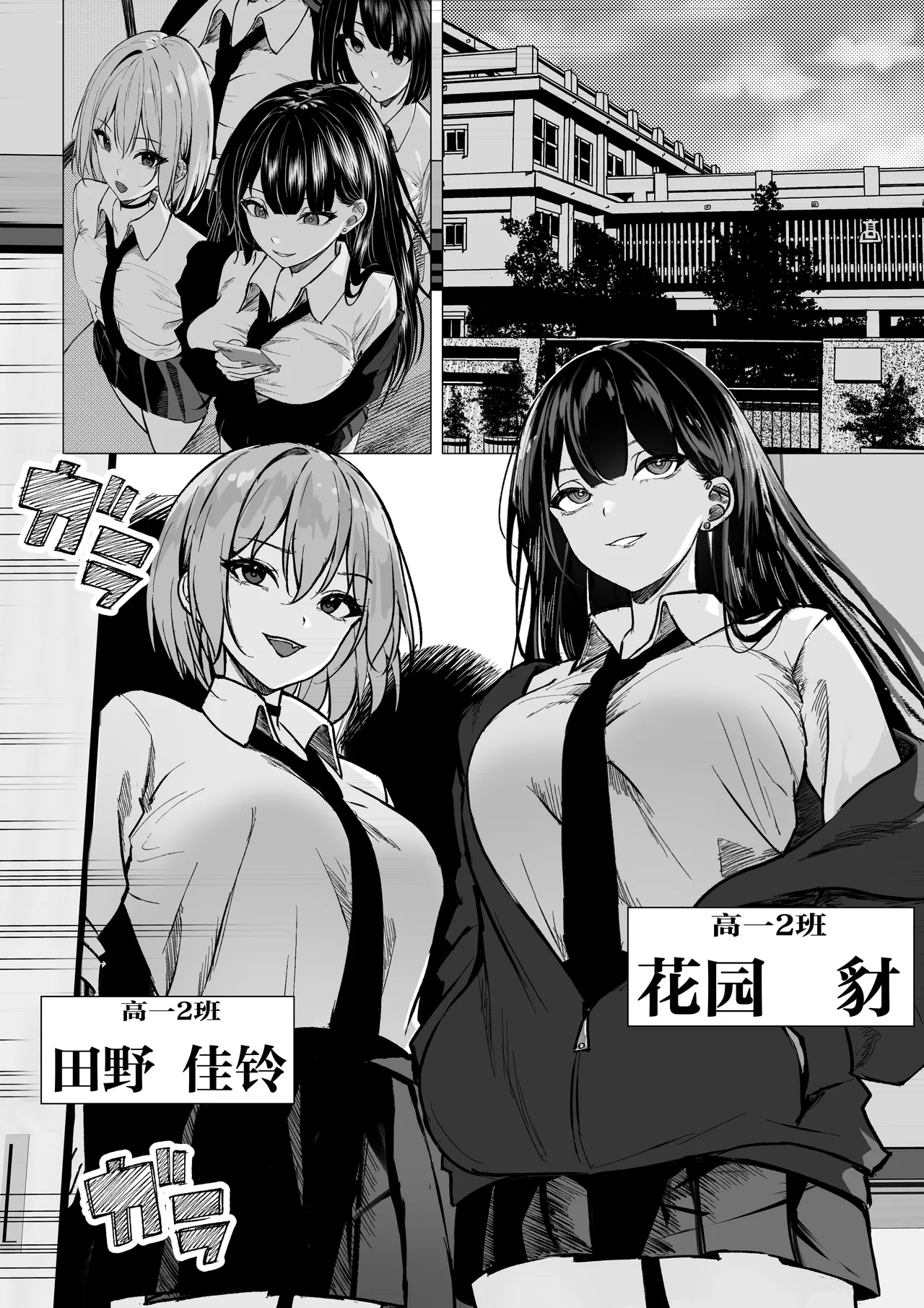 Ichigun Gal o InCha Otaku no Boku ga Han?? Hanashi. | 最顶端的辣妹被我这个阴暗宅男给侵犯的故事。 page 4 full