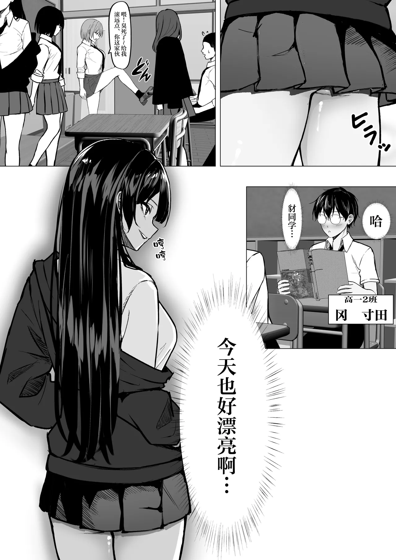 Ichigun Gal o InCha Otaku no Boku ga Han?? Hanashi. | 最顶端的辣妹被我这个阴暗宅男给侵犯的故事。 page 5 full