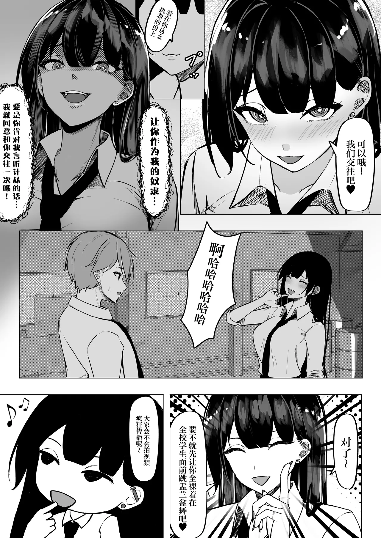 Ichigun Gal o InCha Otaku no Boku ga Han?? Hanashi. | 最顶端的辣妹被我这个阴暗宅男给侵犯的故事。 page 8 full