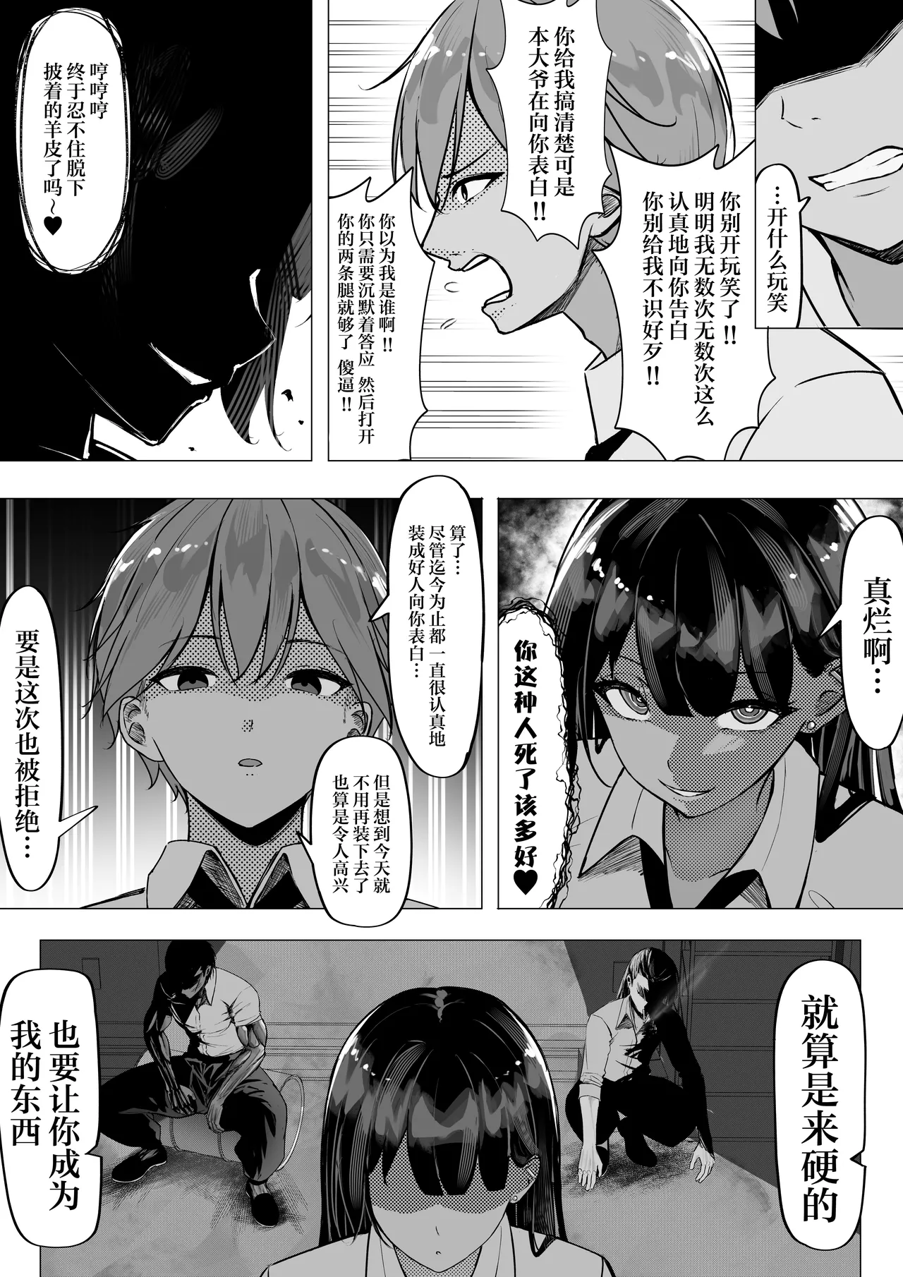 Ichigun Gal o InCha Otaku no Boku ga Han?? Hanashi. | 最顶端的辣妹被我这个阴暗宅男给侵犯的故事。 page 9 full