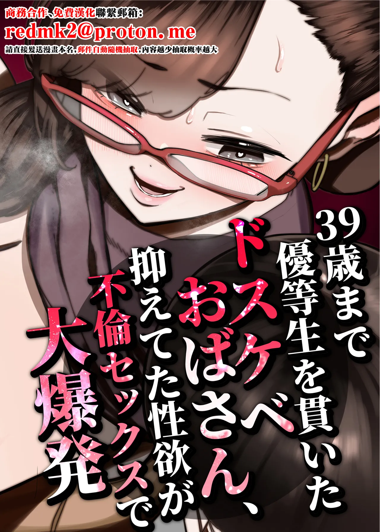 39-sai made Yuutousei o Tsuranuita Dosukebe Obasan, Osae teta Seiyoku ga Furin Sex de Daibakuhatsu page 1 full