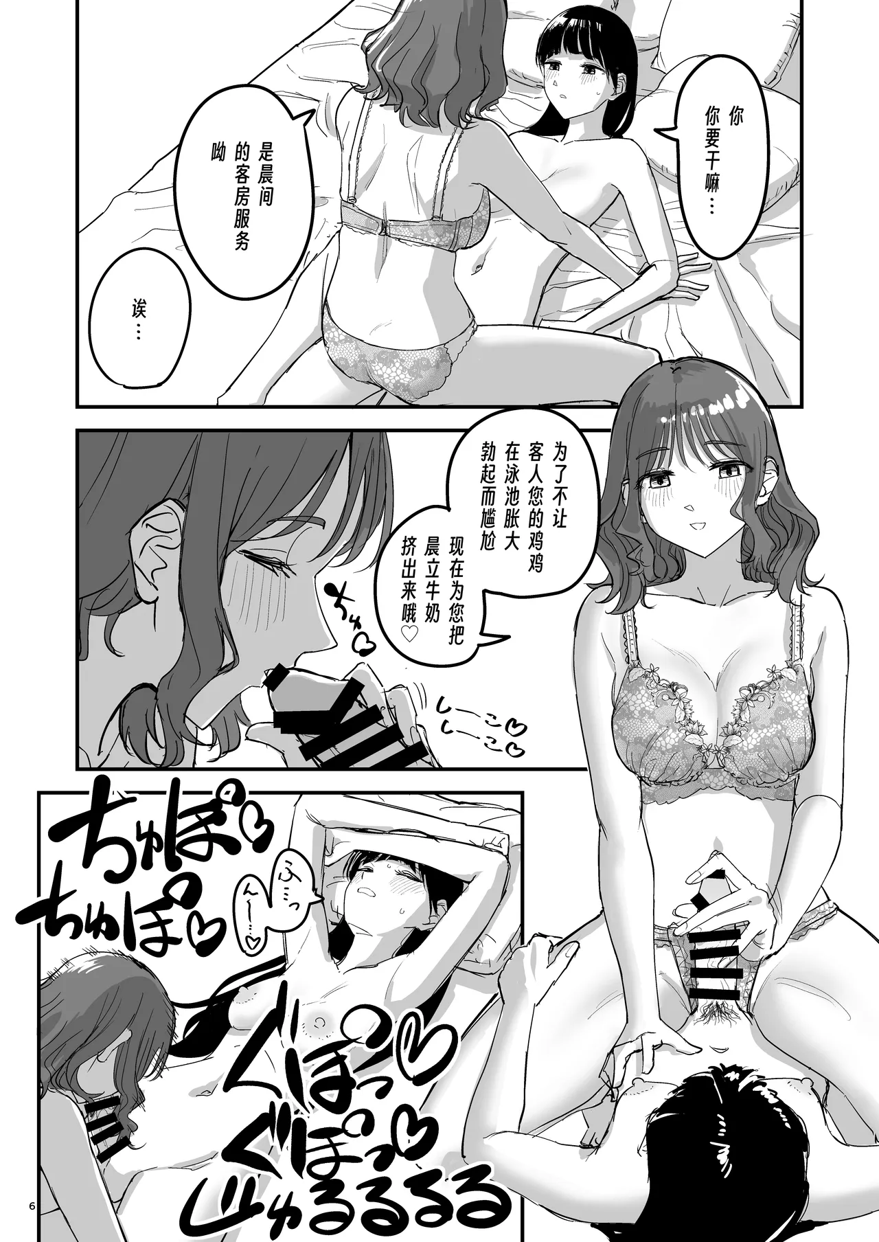 Riganryuu Ka Zenpen | 離岸流・下_前編 page 5 full