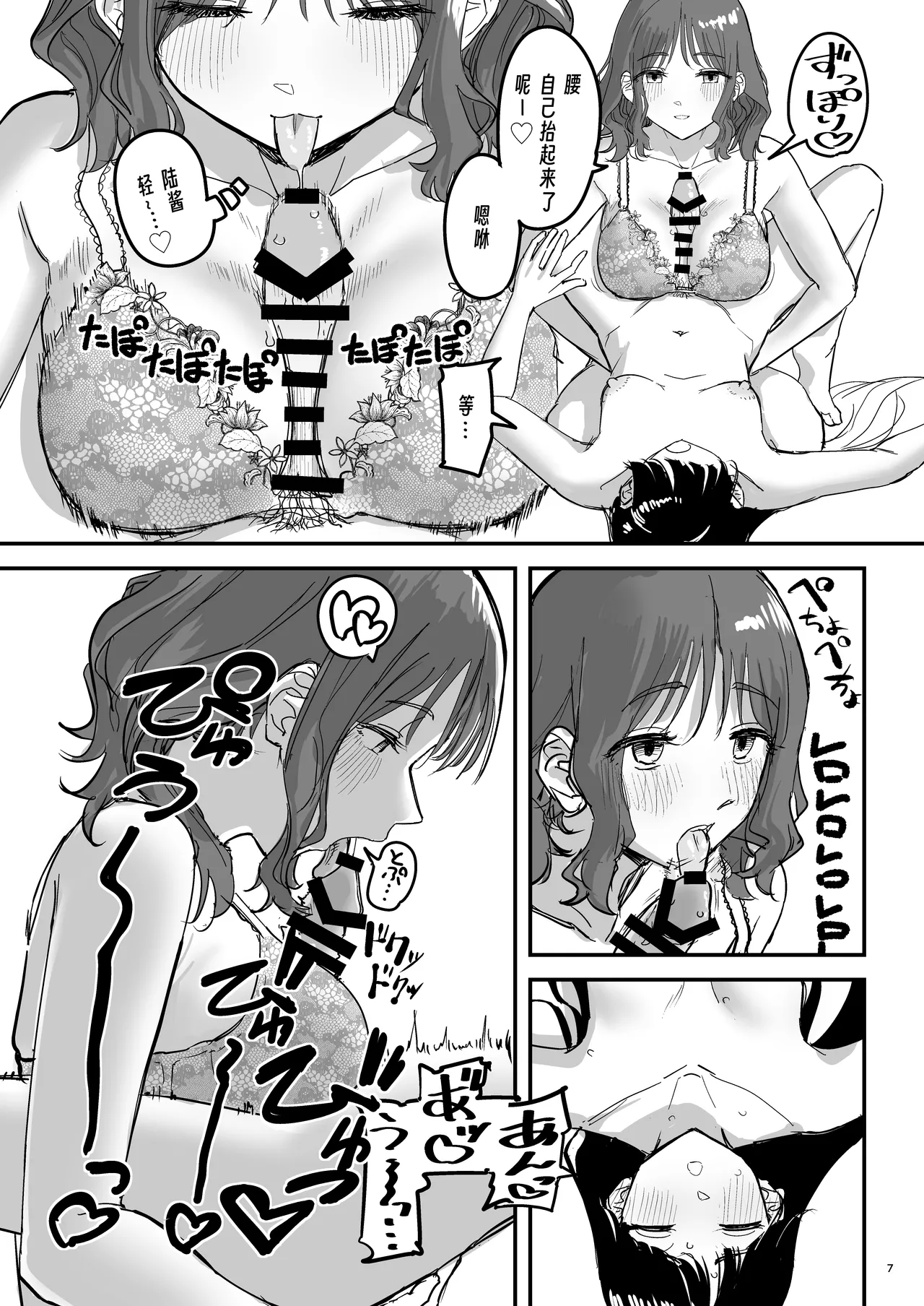 Riganryuu Ka Zenpen | 離岸流・下_前編 page 6 full