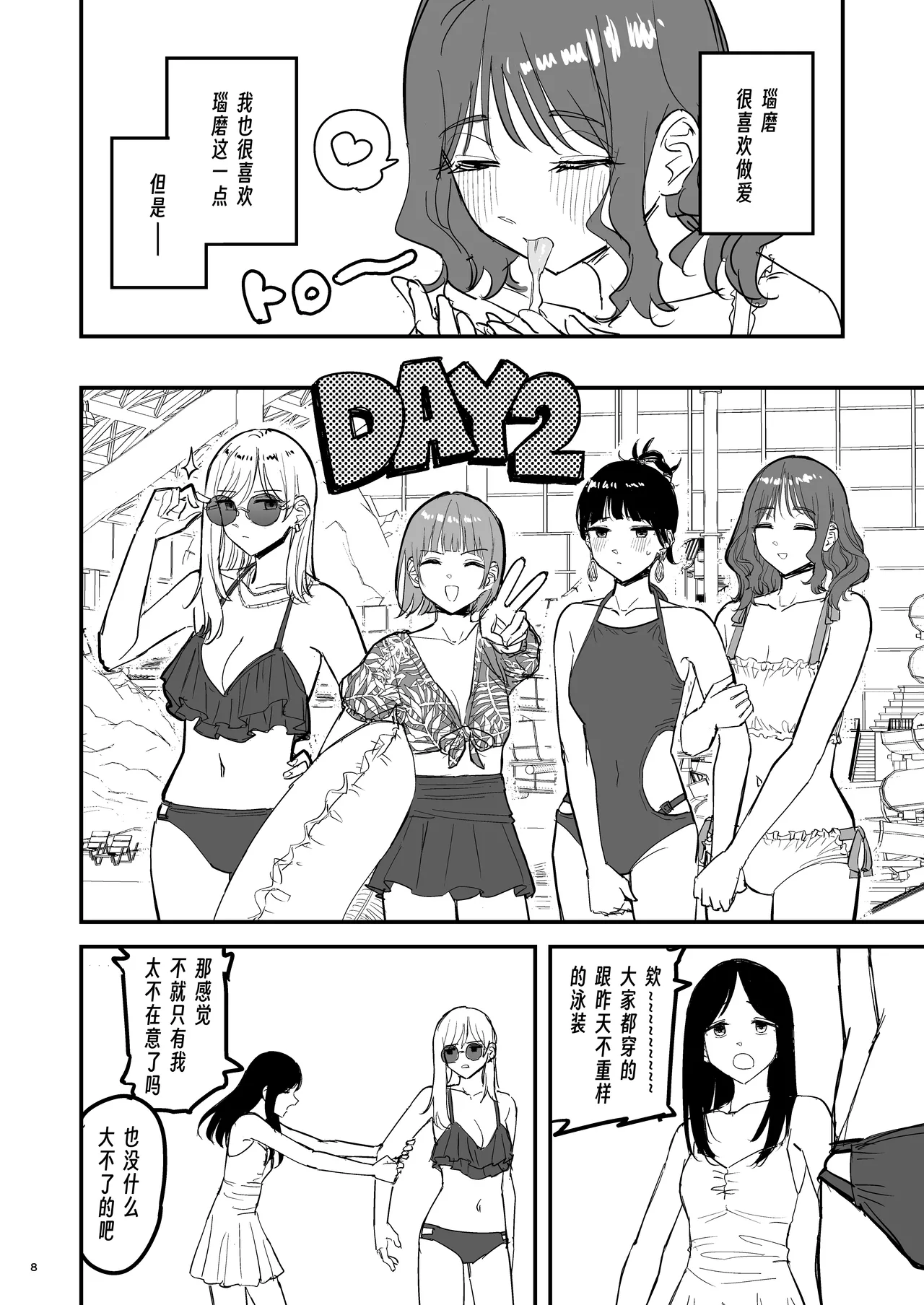 Riganryuu Ka Zenpen | 離岸流・下_前編 page 7 full