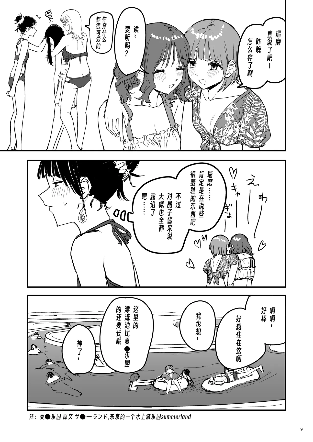 Riganryuu Ka Zenpen | 離岸流・下_前編 page 8 full
