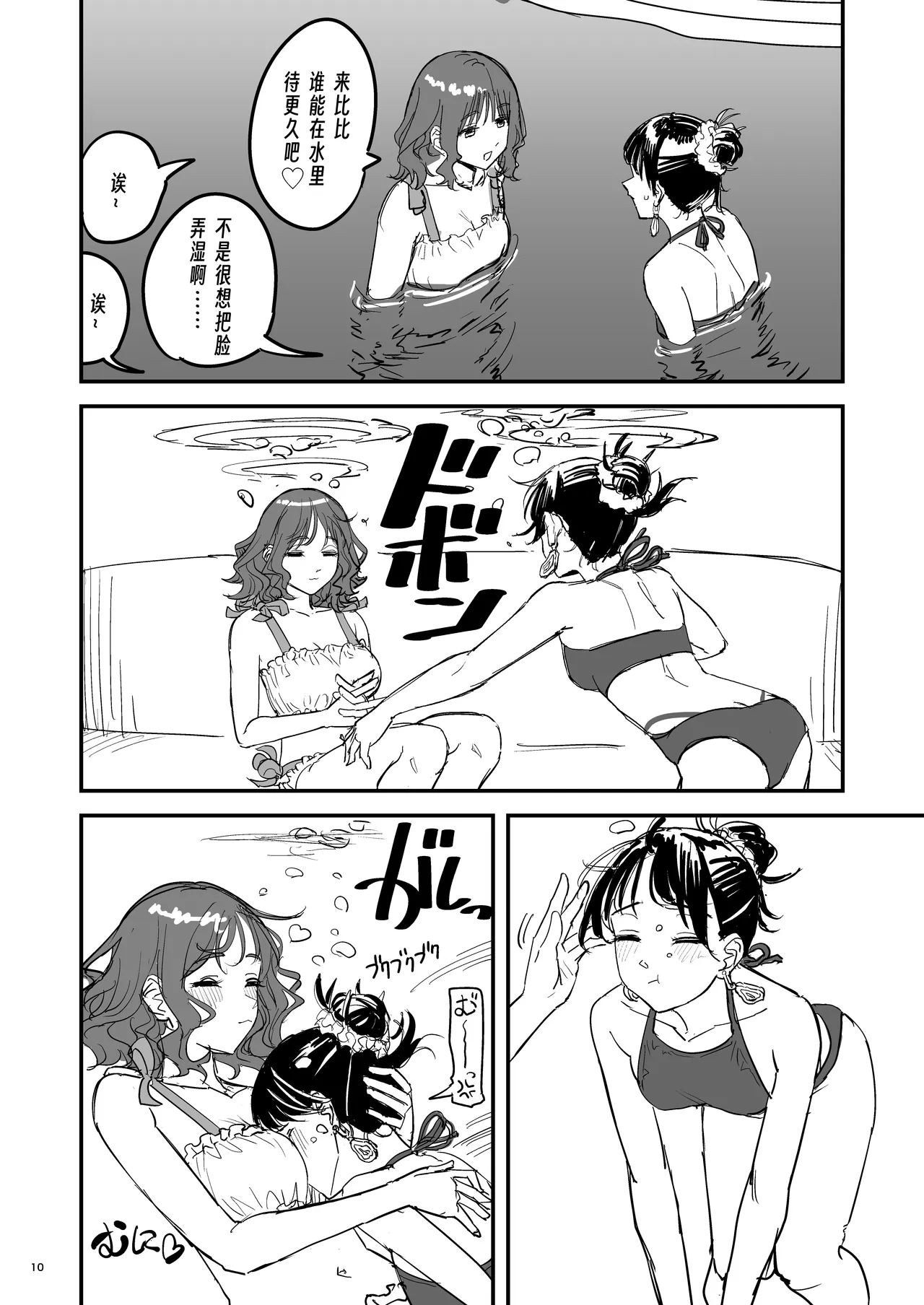Riganryuu Ka Zenpen | 離岸流・下_前編 page 9 full