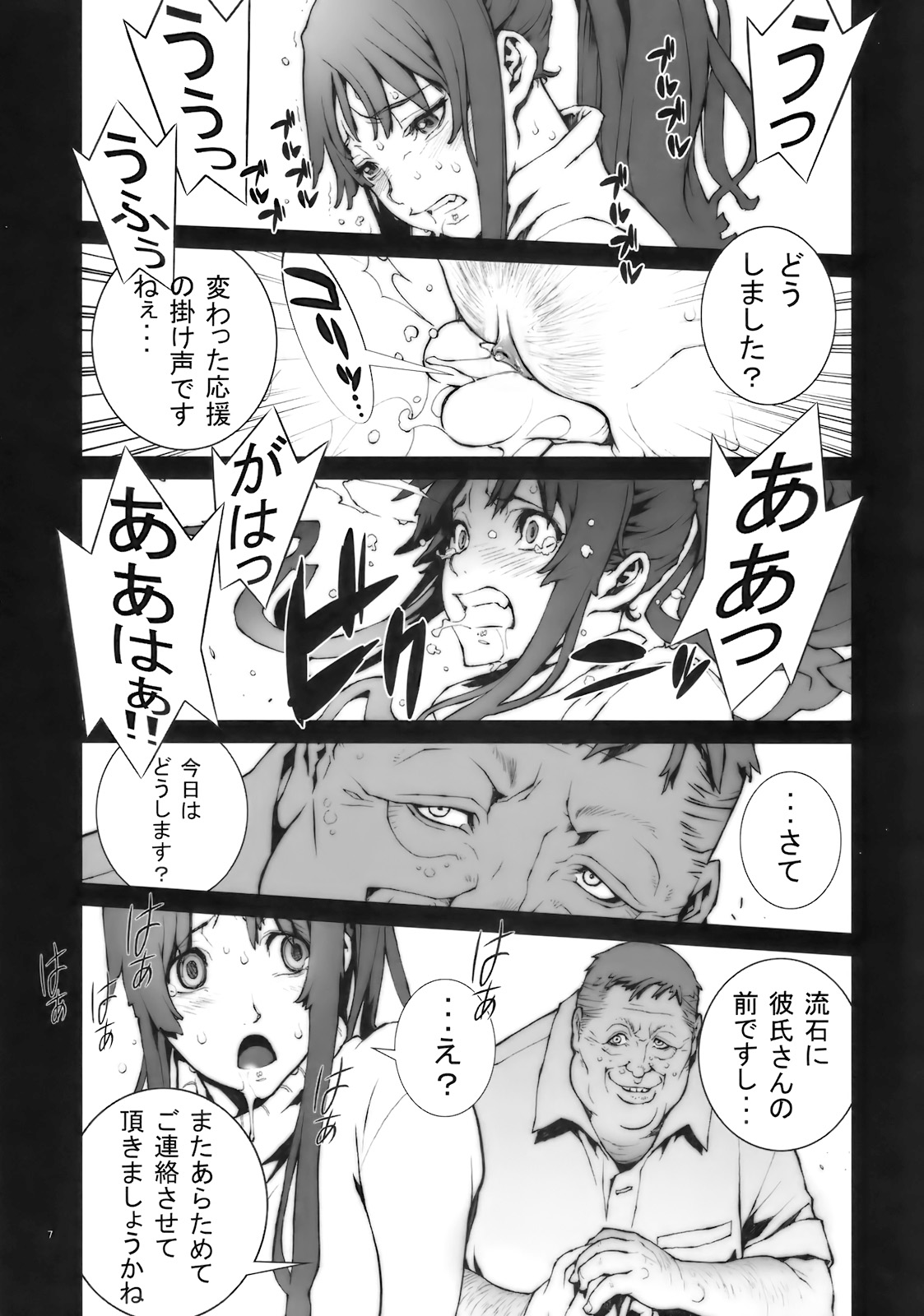Kachousen page 8 full