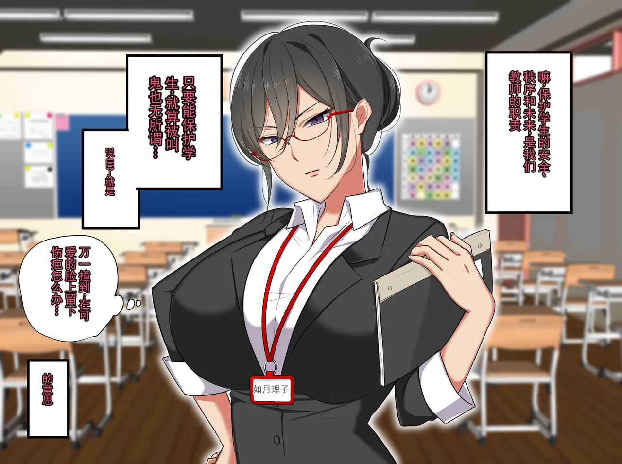 严厉可怕的老师被寝取了 page 6 full