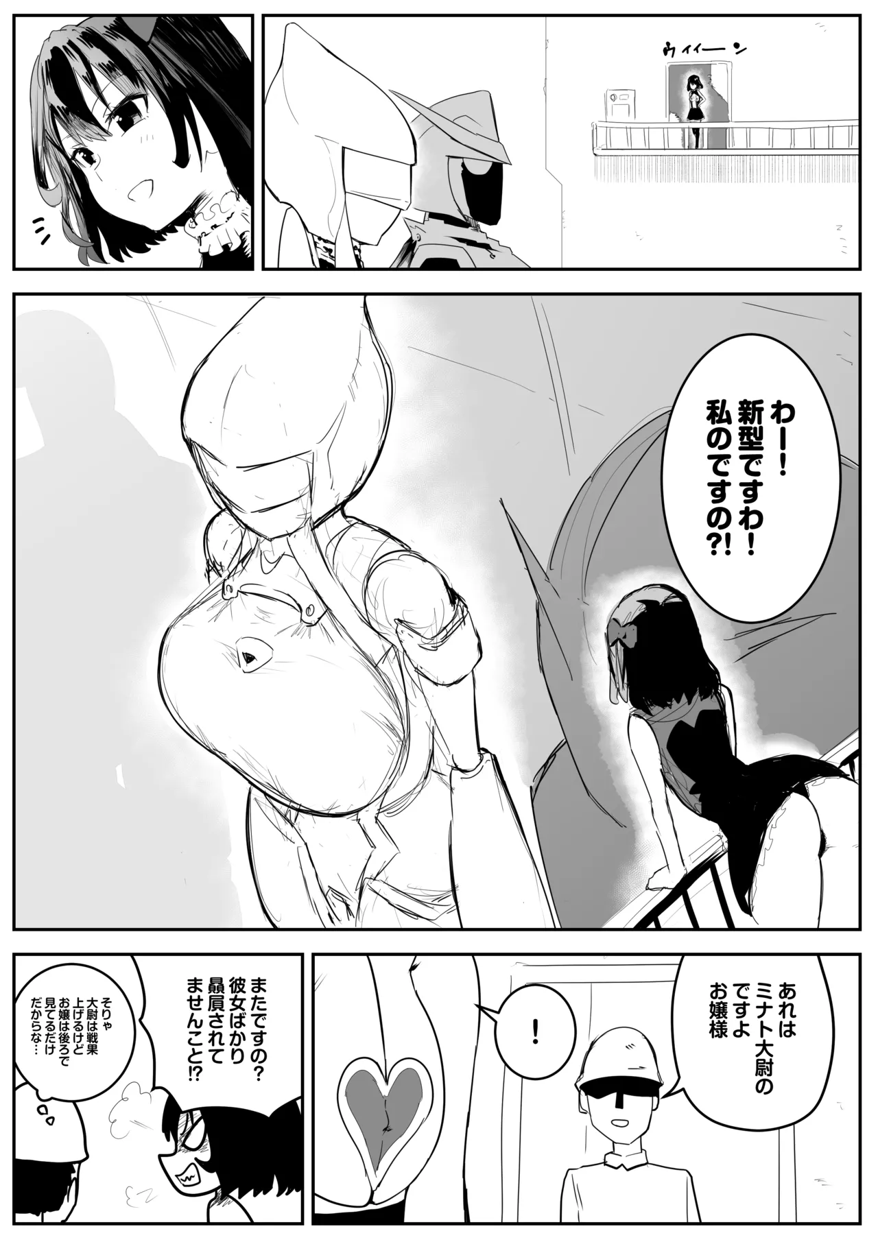 わがままお嬢様が2穴ディルドハメながら敵と戦う話 page 4 full