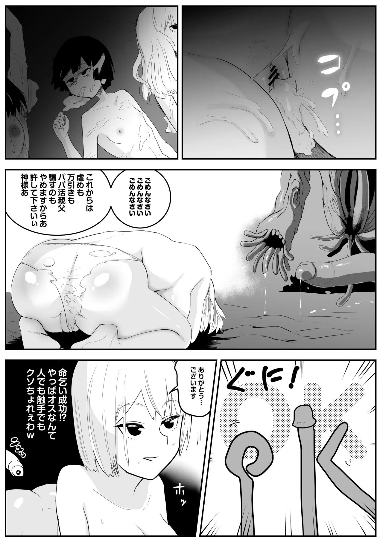 わがままお嬢様が2穴ディルドハメながら敵と戦う話 page 8 full