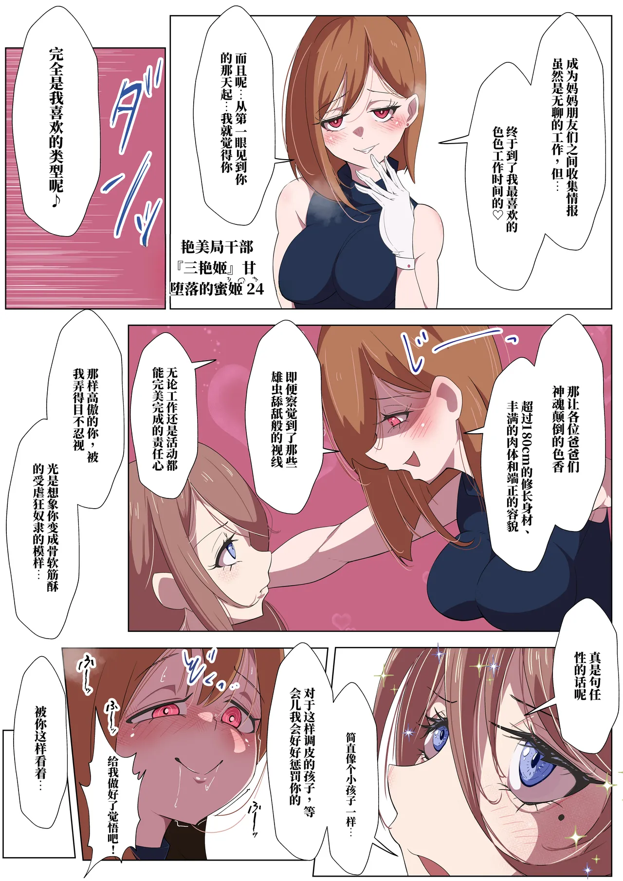 扶她女主危机 警察战队皮波·黄篇 page 3 full