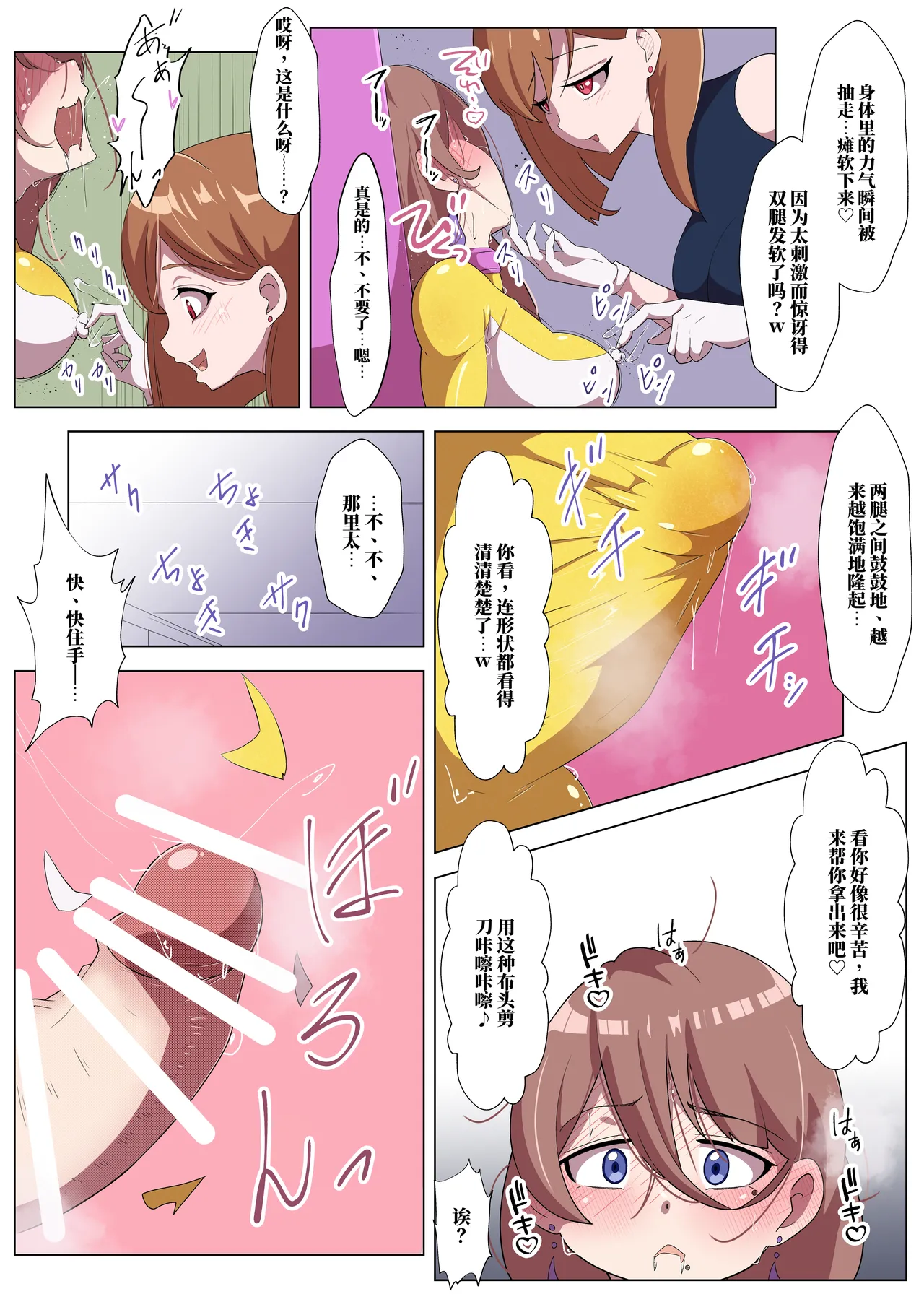 扶她女主危机 警察战队皮波·黄篇 page 7 full