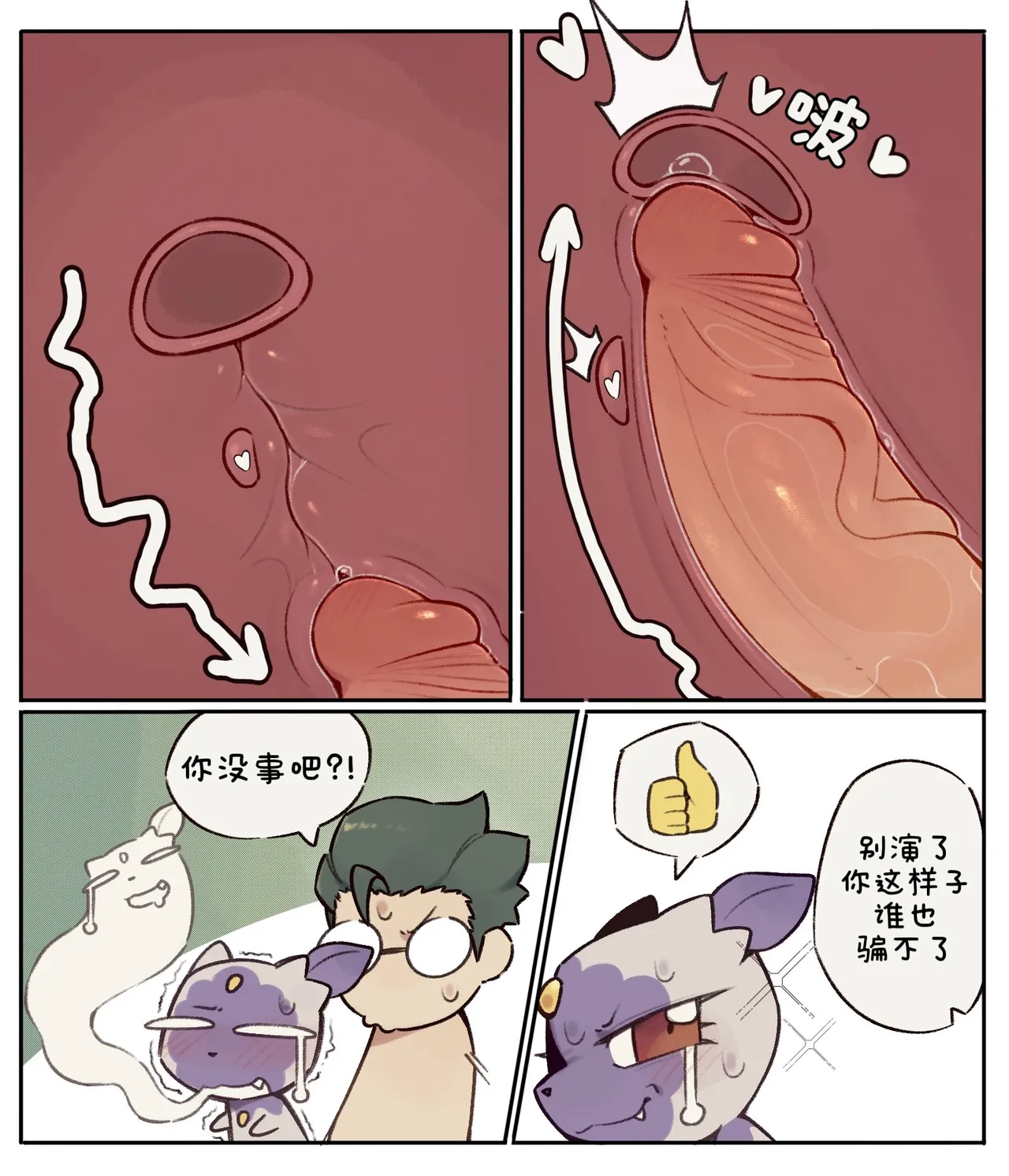 半夜突袭的超涩室友洗翠狃拉 丨 page 7 full