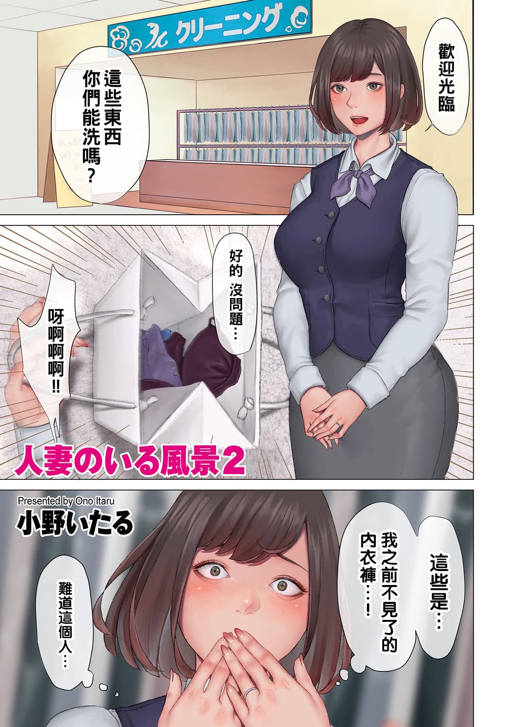 人妻所在的风景〔中译〕 page 6 full