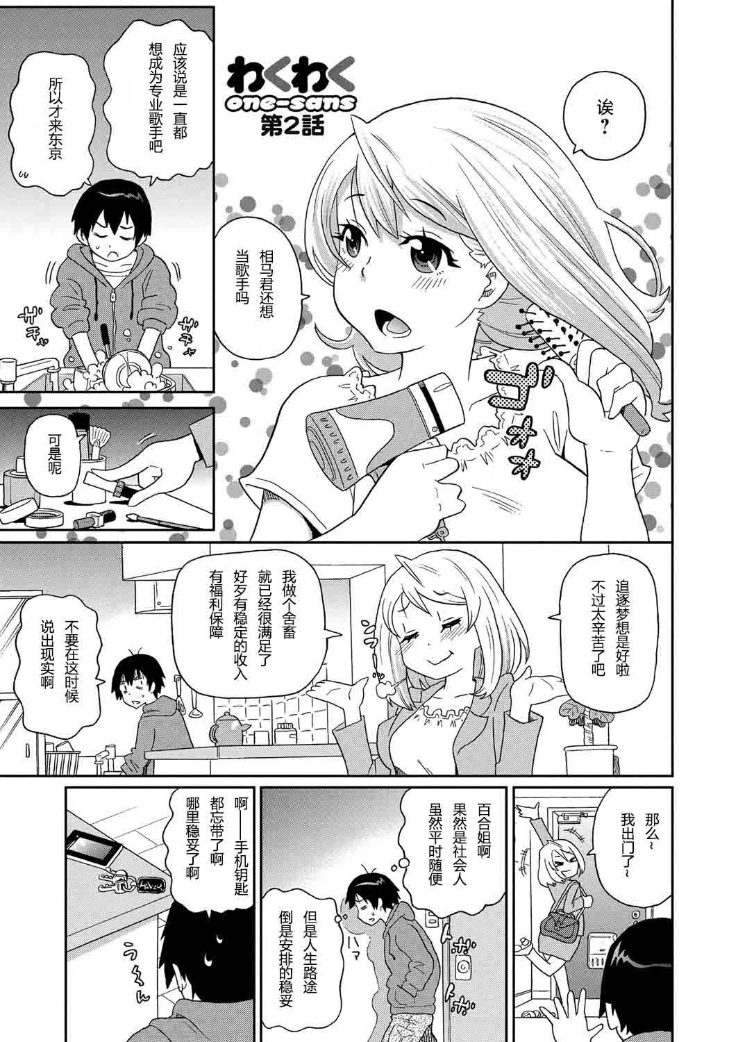 わくわく悶絶めぞん Ch. 2 page 1 full