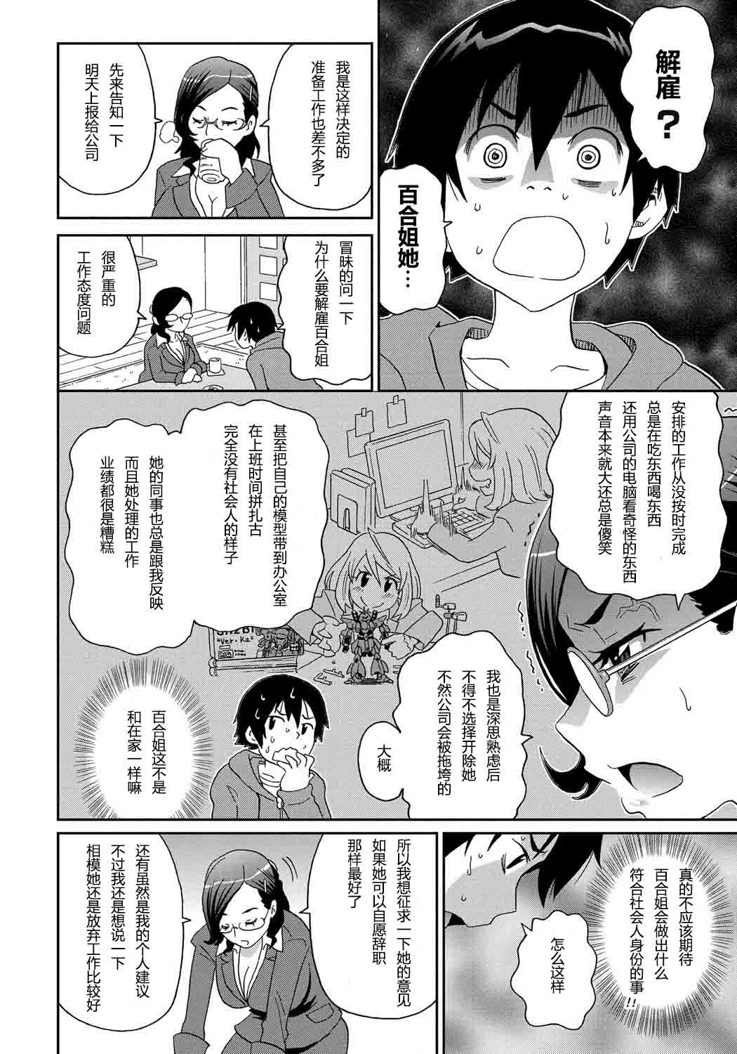 わくわく悶絶めぞん Ch. 2 page 4 full
