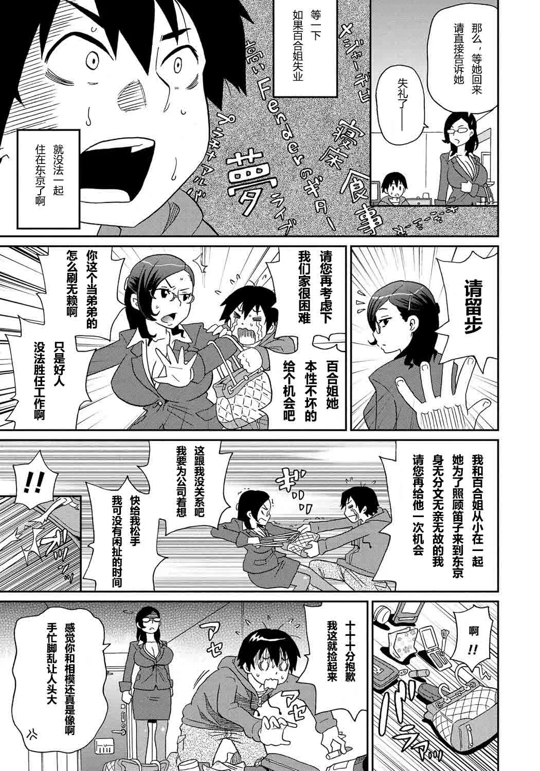 わくわく悶絶めぞん Ch. 2 page 5 full