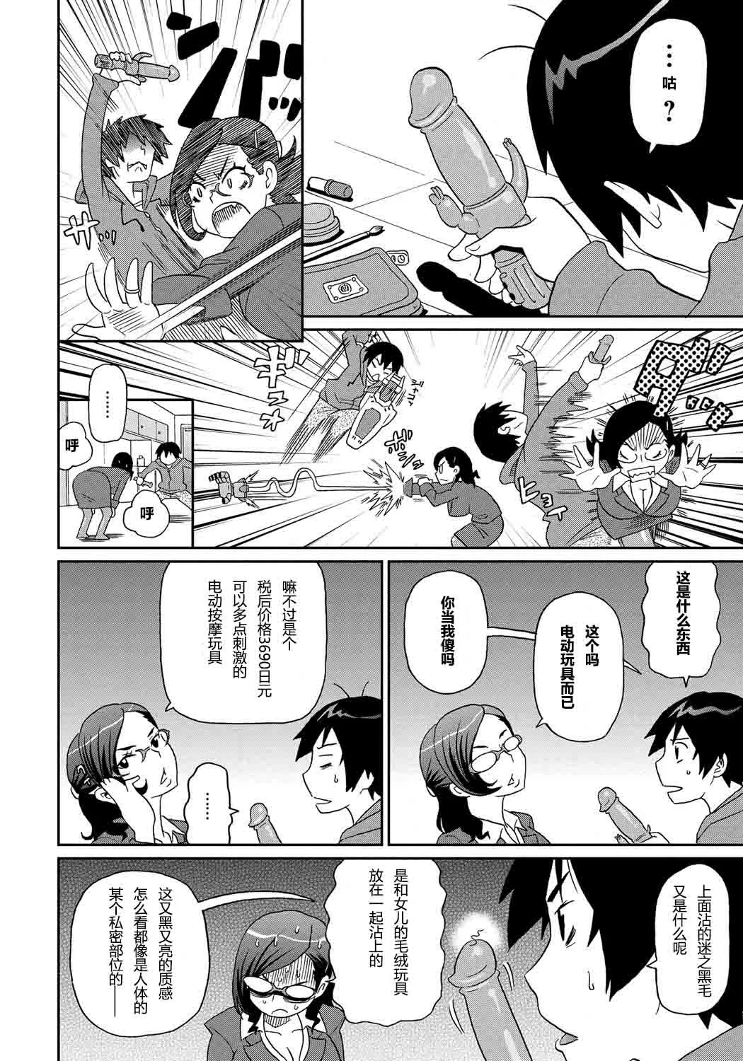 わくわく悶絶めぞん Ch. 2 page 6 full