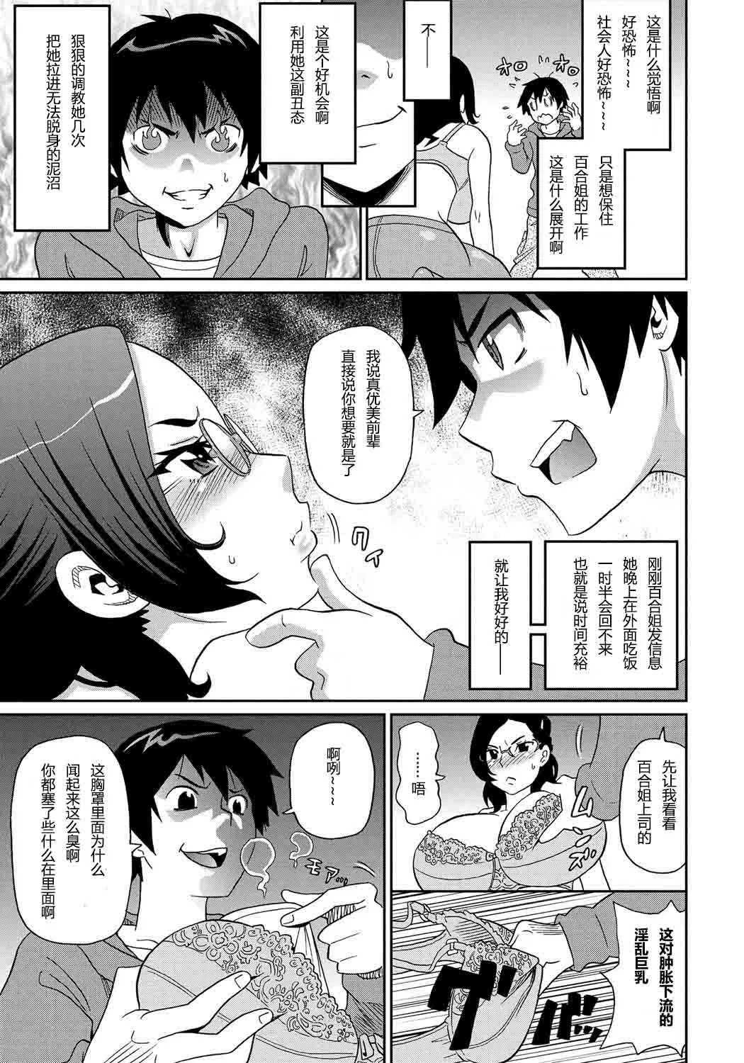 わくわく悶絶めぞん Ch. 2 page 9 full