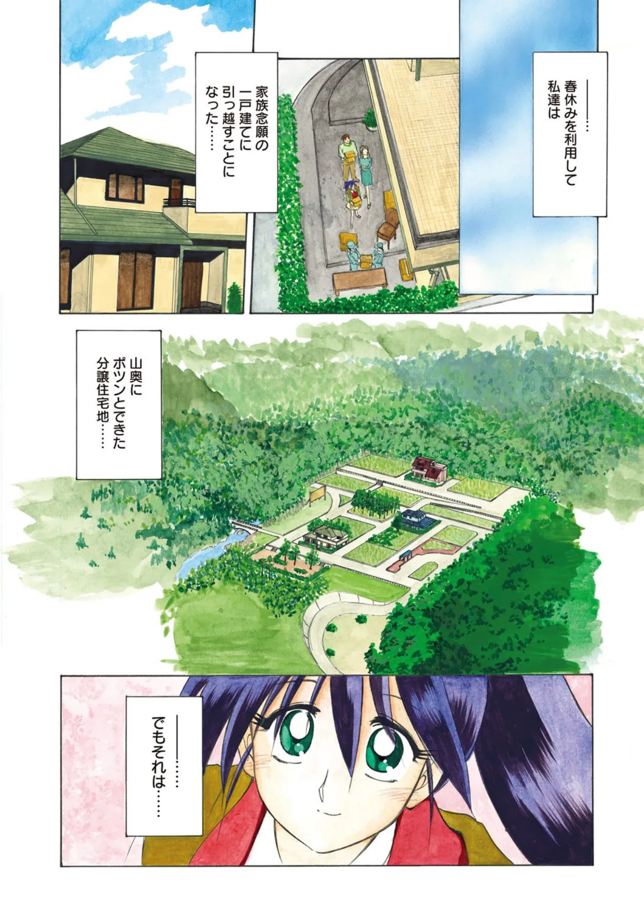 Keikoku no Meimu page 3 full